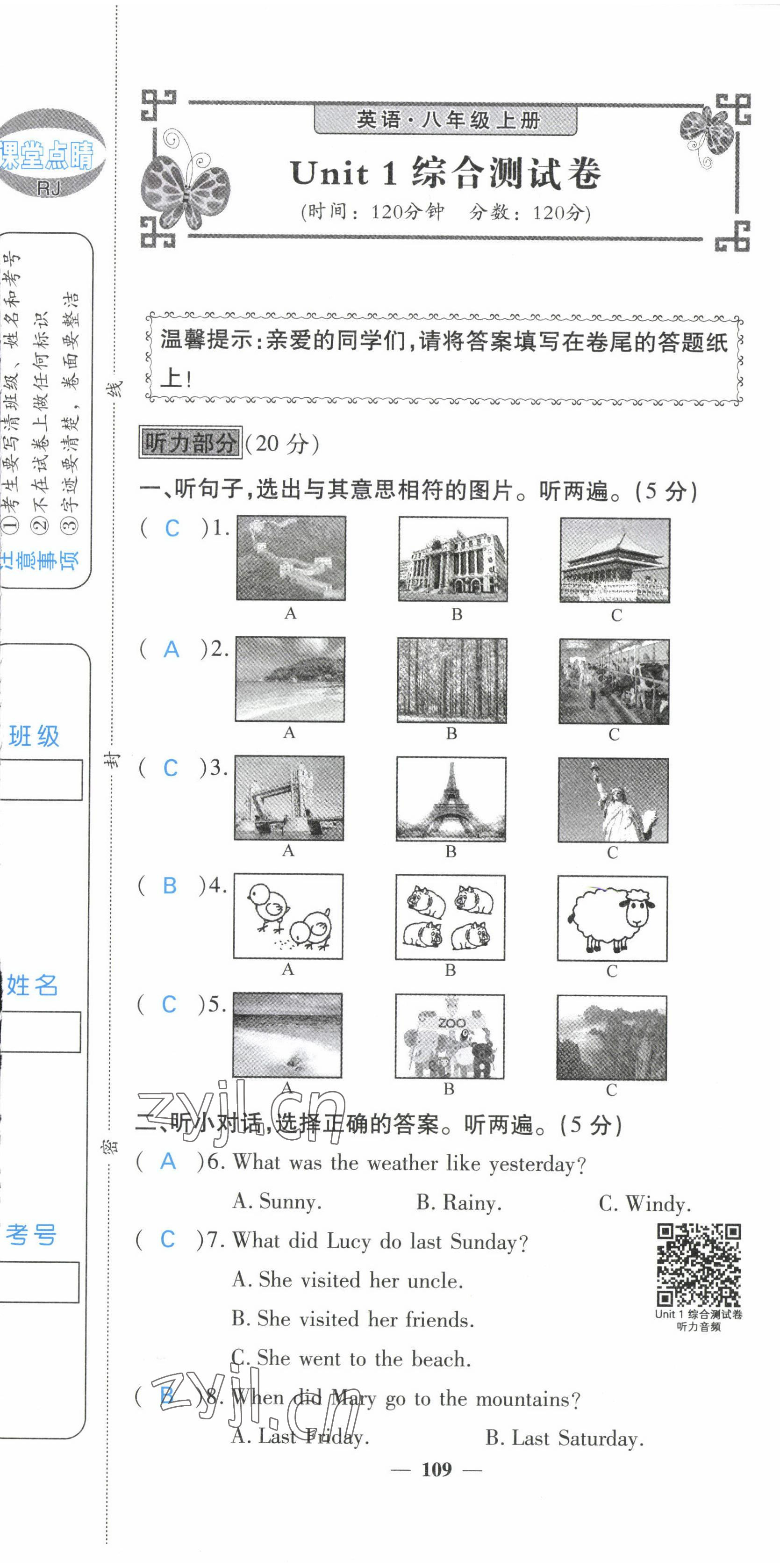 2022年课堂点睛八年级英语上册人教版 参考答案第2页