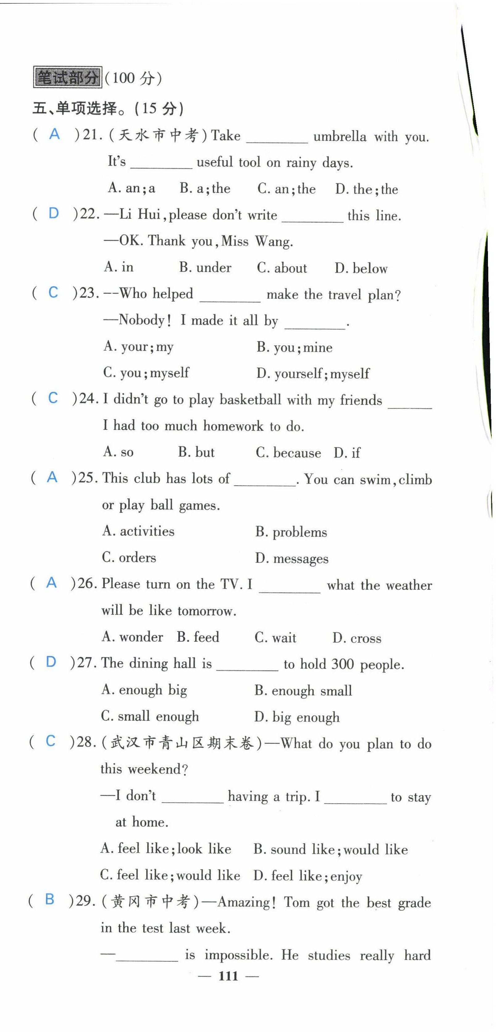 2022年課堂點睛八年級英語上冊人教版 參考答案第12頁