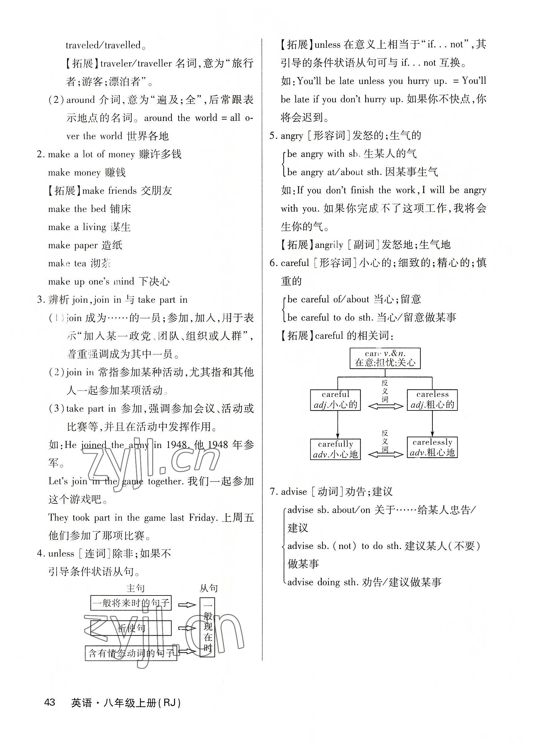 2022年課堂點(diǎn)睛八年級(jí)英語(yǔ)上冊(cè)人教版 參考答案第87頁(yè)