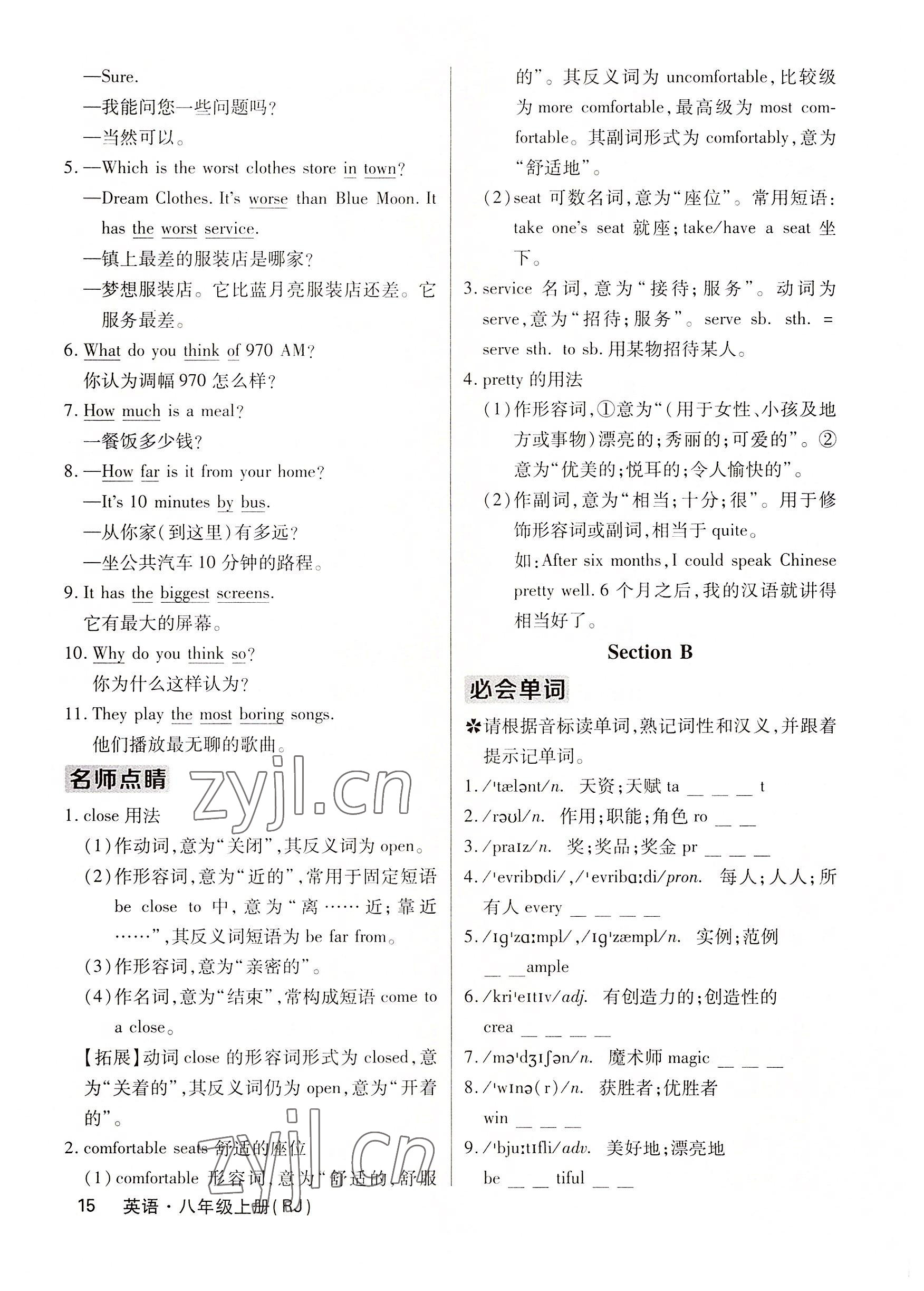 2022年课堂点睛八年级英语上册人教版 参考答案第31页