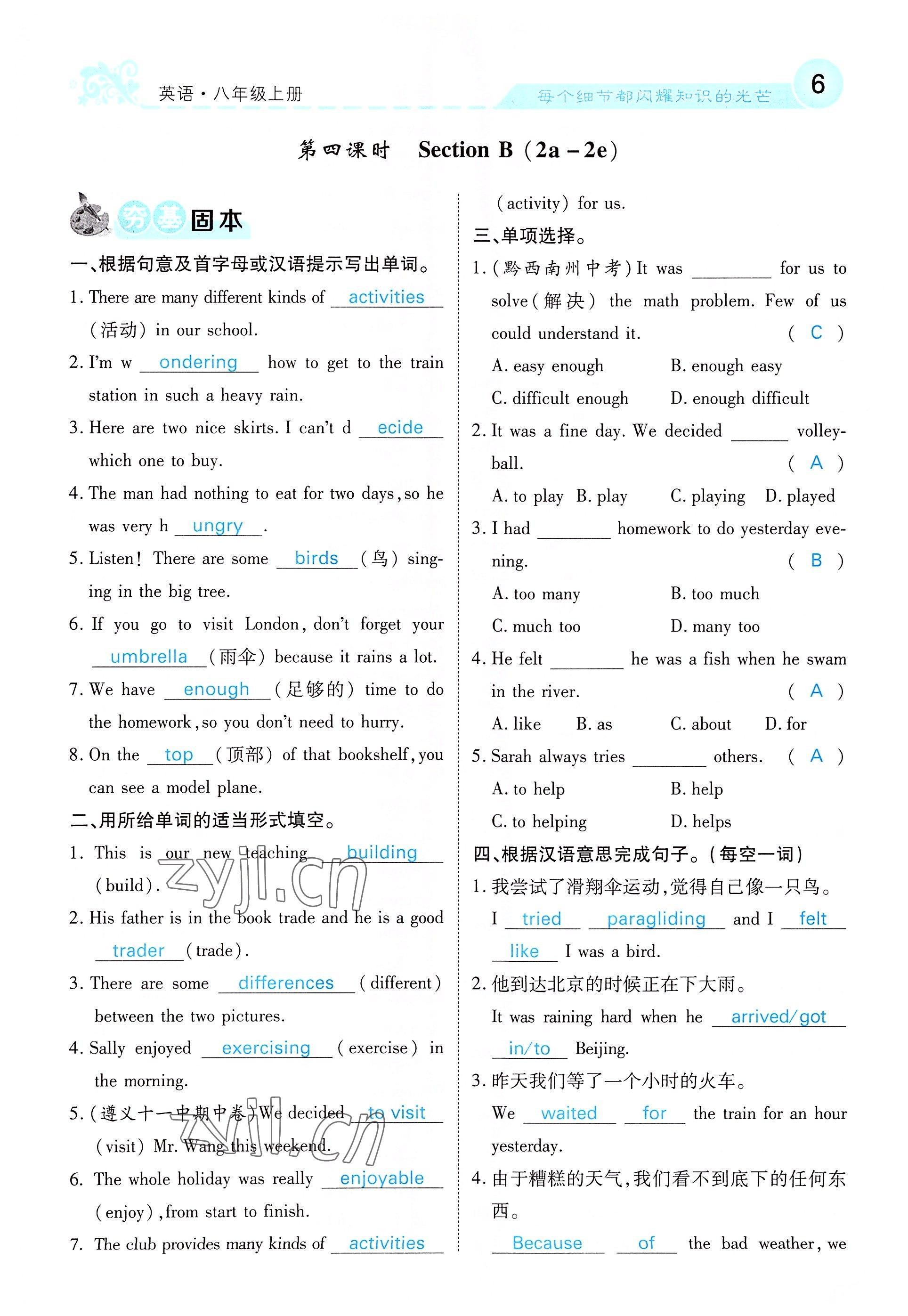 2022年課堂點睛八年級英語上冊人教版 參考答案第28頁