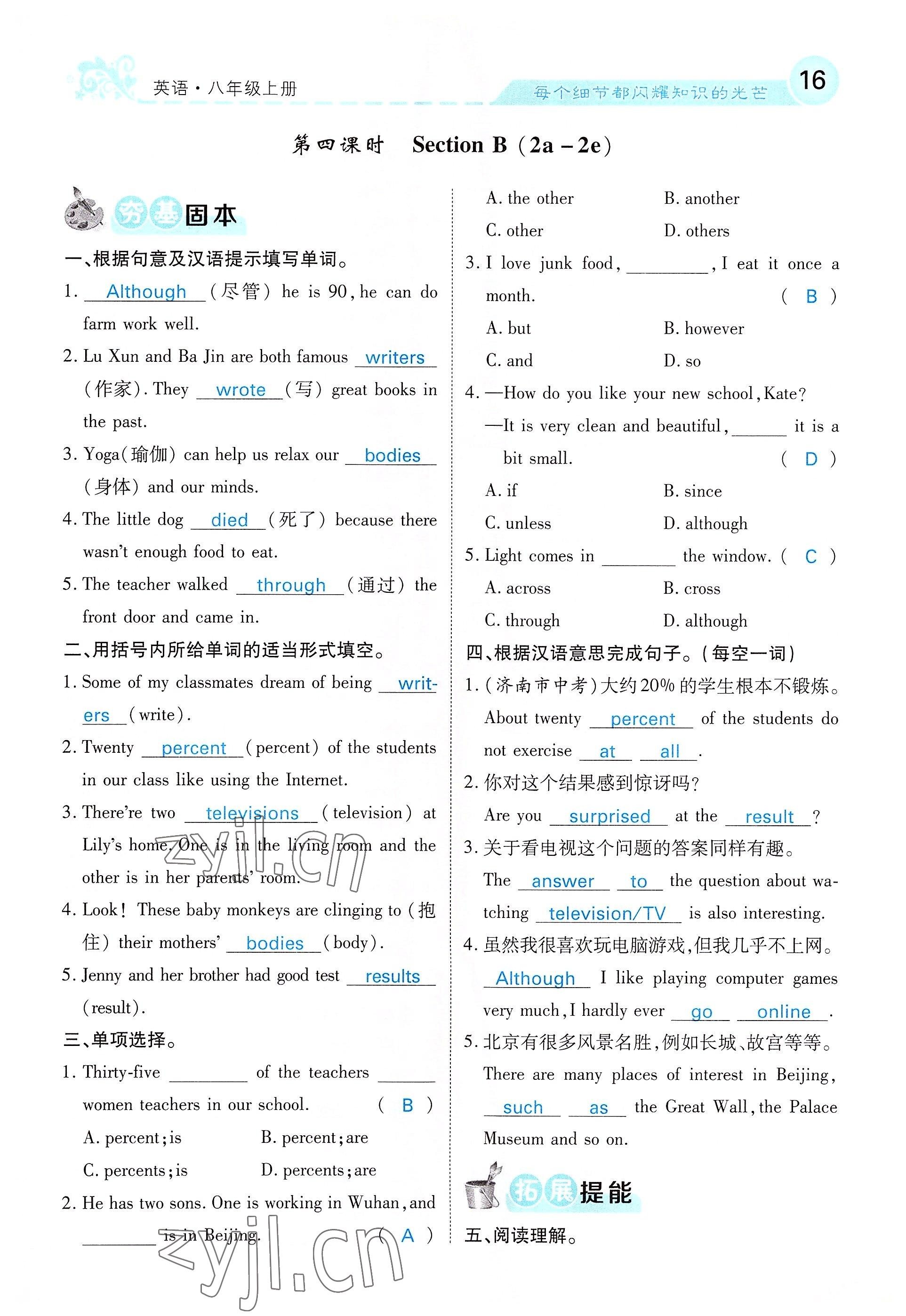 2022年课堂点睛八年级英语上册人教版 参考答案第88页