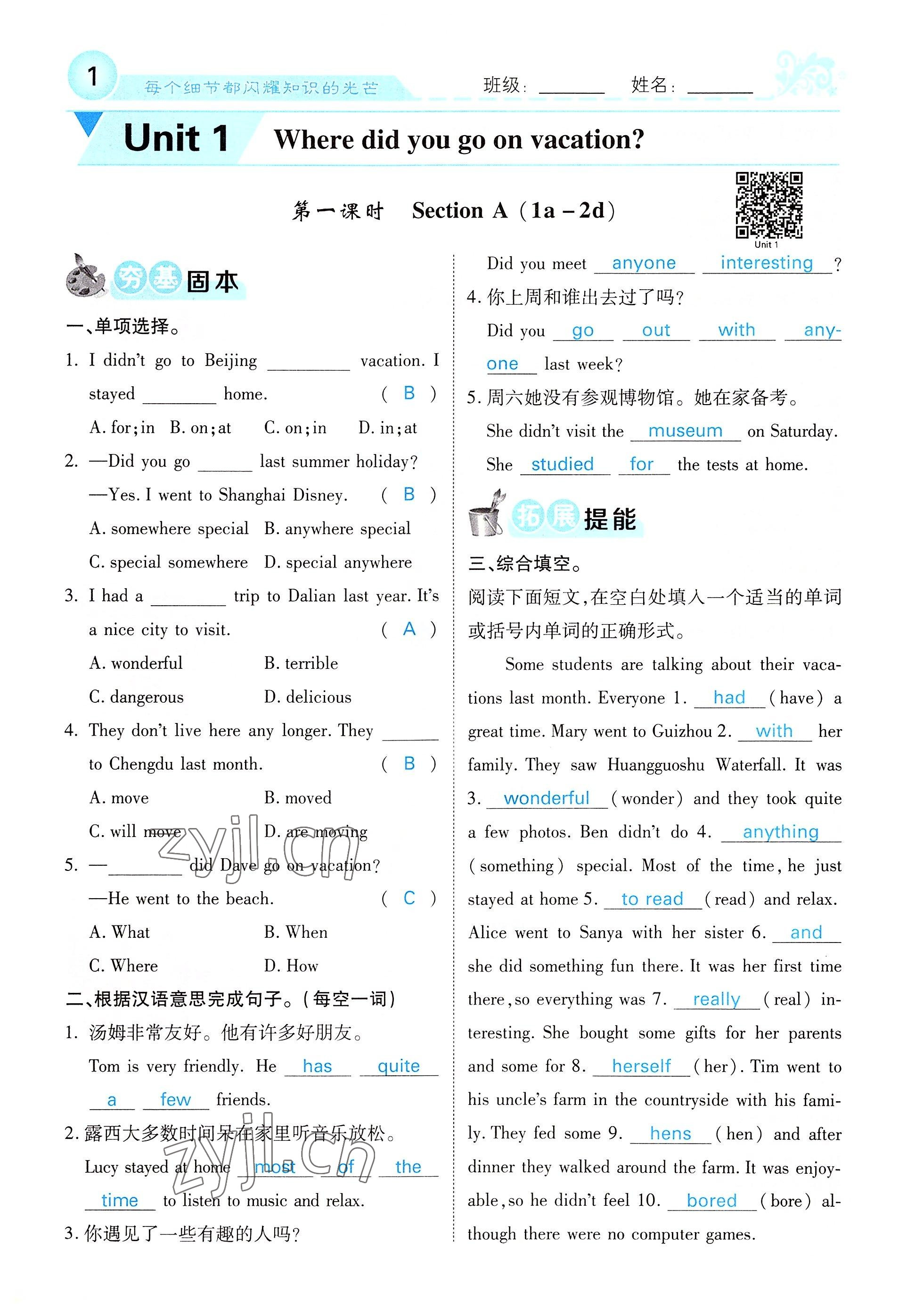 2022年课堂点睛八年级英语上册人教版 参考答案第1页