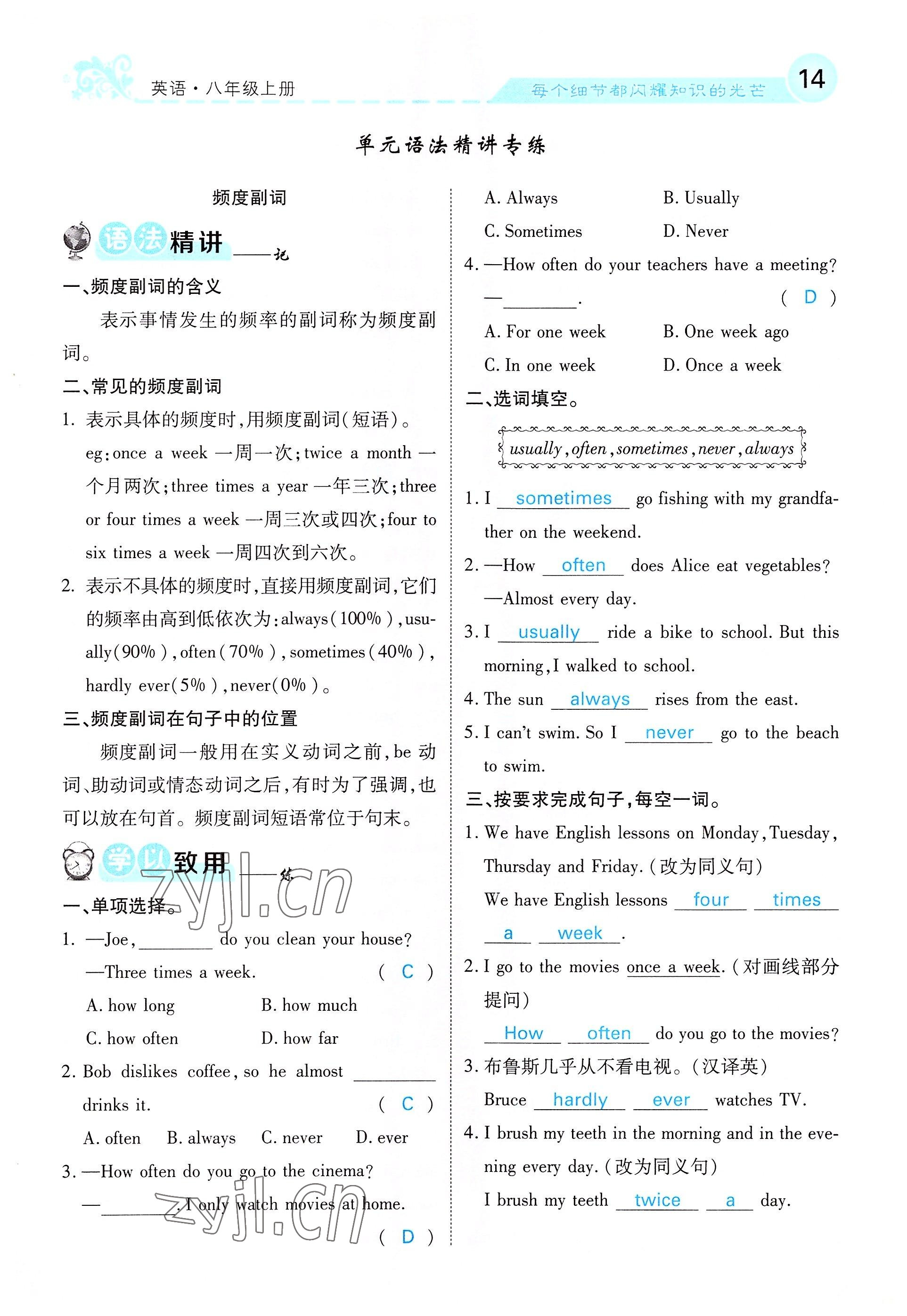 2022年課堂點睛八年級英語上冊人教版 參考答案第76頁