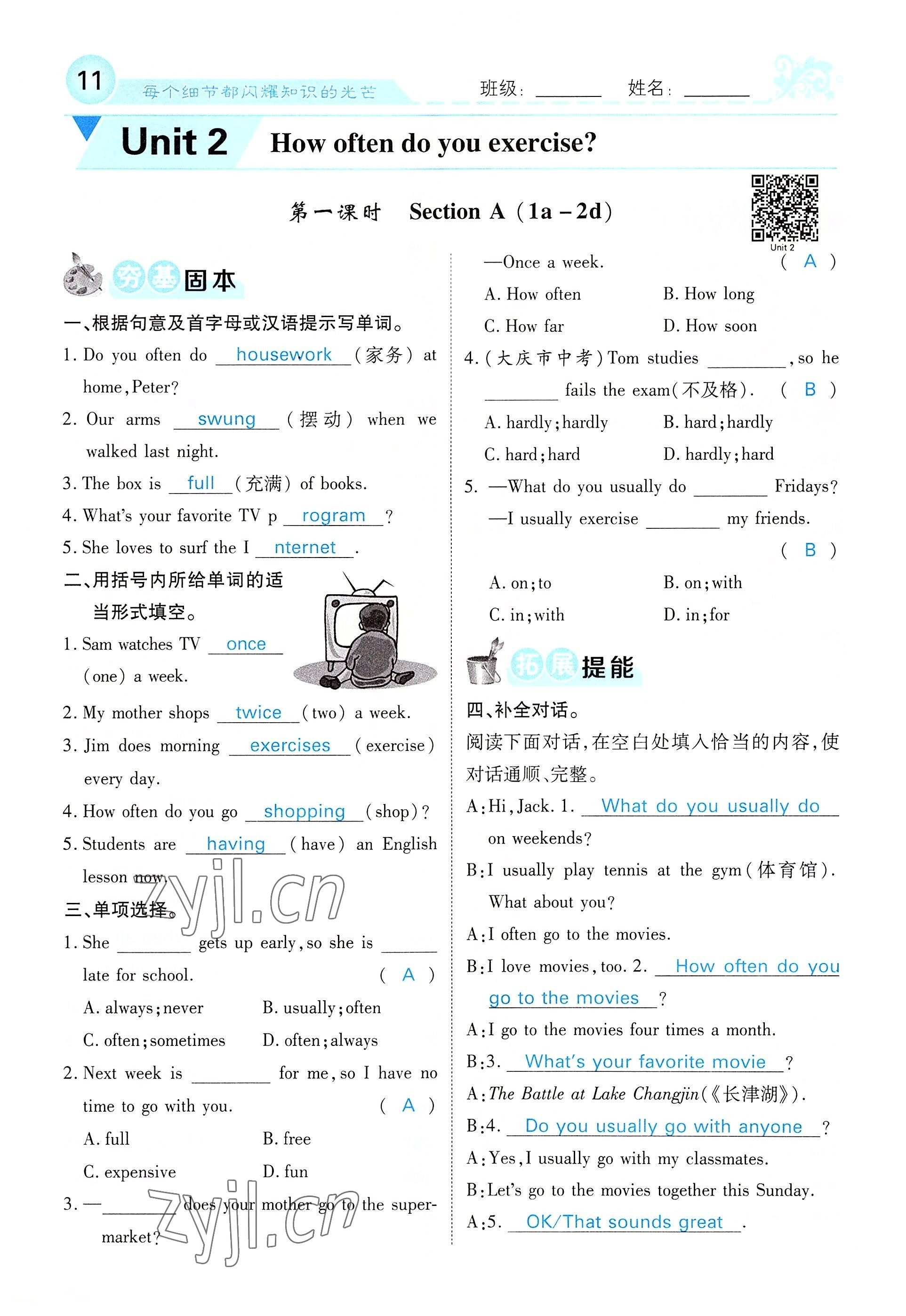 2022年課堂點(diǎn)睛八年級(jí)英語上冊(cè)人教版 參考答案第58頁