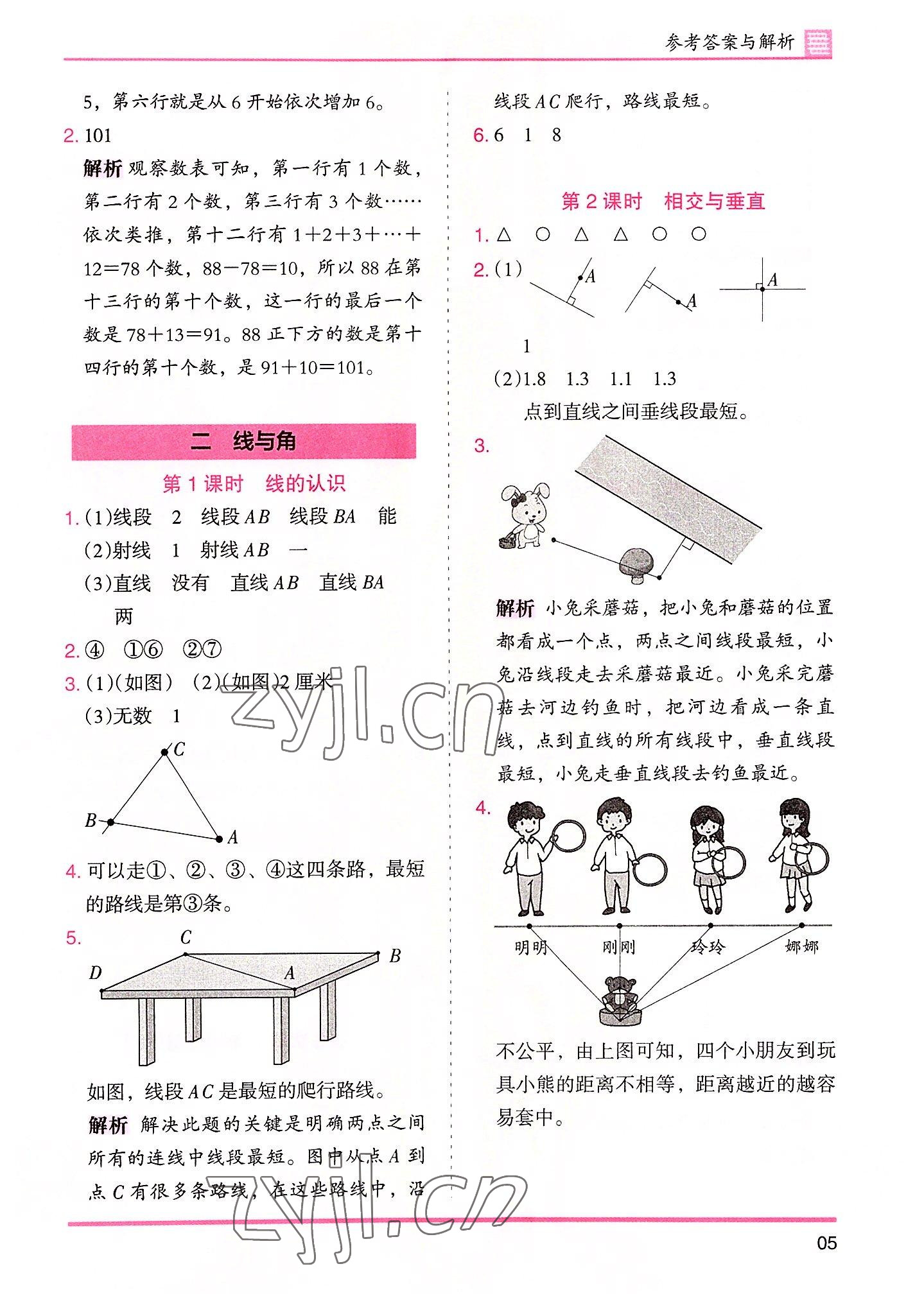 2022年木頭馬分層課課練四年級(jí)數(shù)學(xué)上冊(cè)北師大版 第5頁