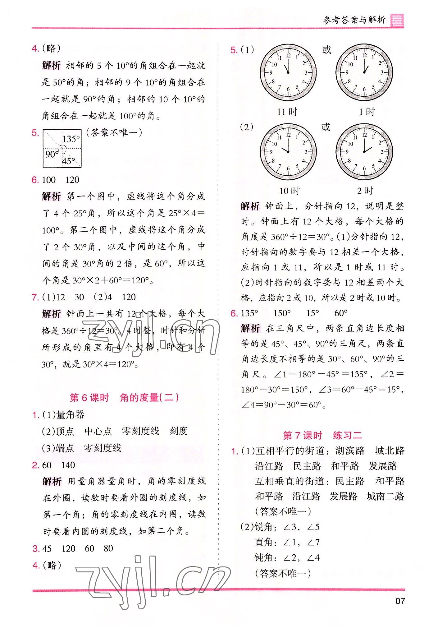 2022年木頭馬分層課課練四年級數(shù)學上冊北師大版 第7頁