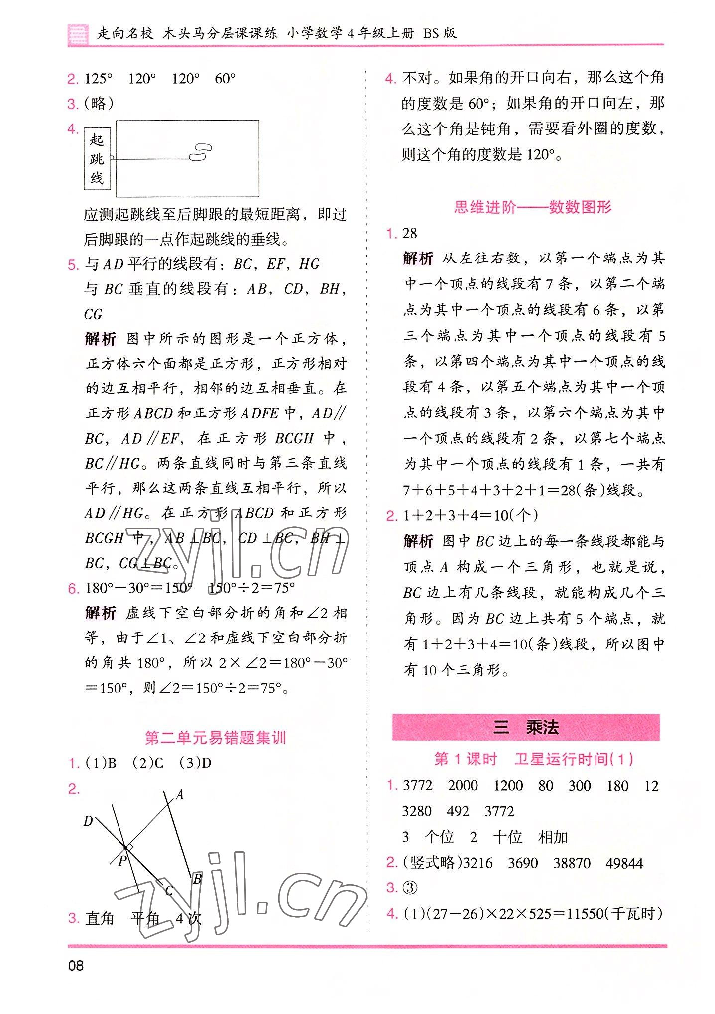 2022年木頭馬分層課課練四年級(jí)數(shù)學(xué)上冊(cè)北師大版 第8頁(yè)