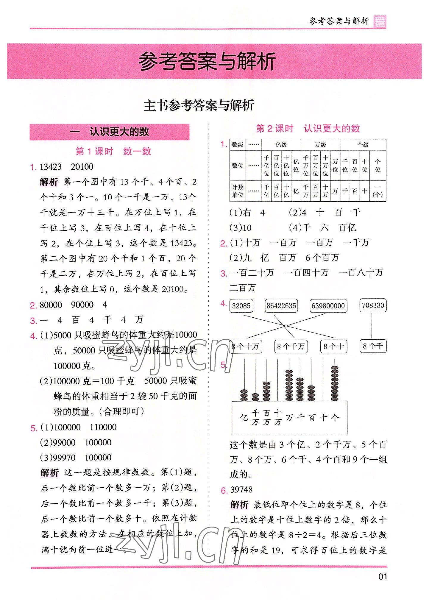 2022年木頭馬分層課課練四年級數(shù)學上冊北師大版 第1頁