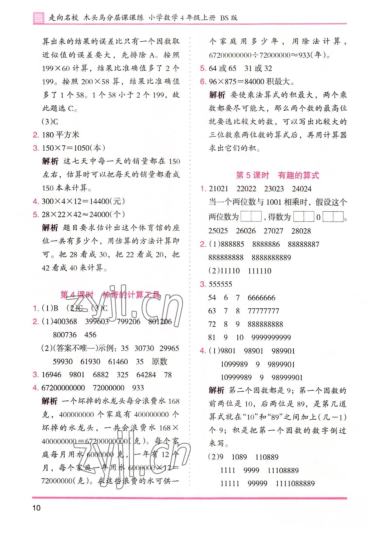 2022年木頭馬分層課課練四年級數(shù)學(xué)上冊北師大版 第10頁