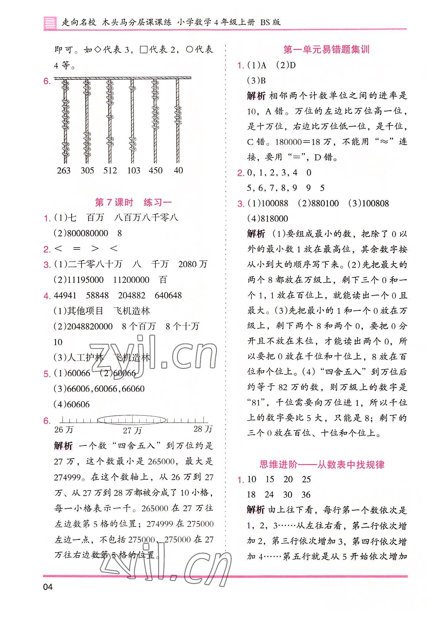 2022年木頭馬分層課課練四年級數學上冊北師大版 第4頁