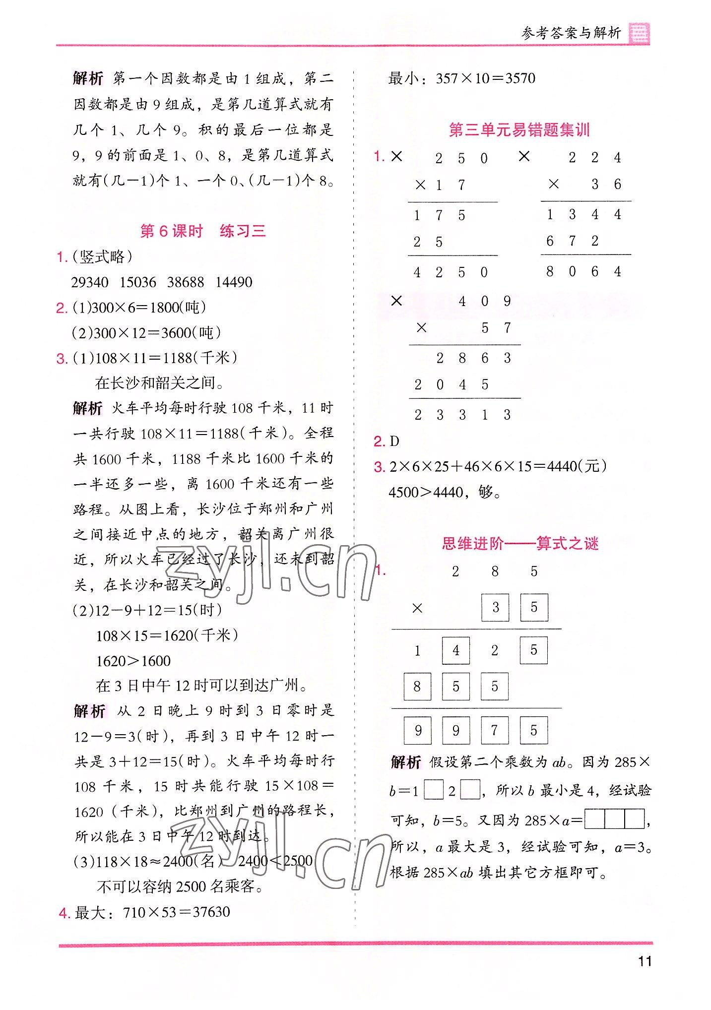 2022年木頭馬分層課課練四年級(jí)數(shù)學(xué)上冊(cè)北師大版 第11頁