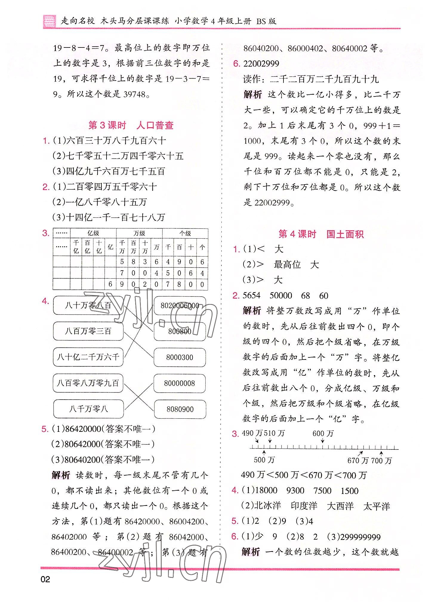 2022年木頭馬分層課課練四年級(jí)數(shù)學(xué)上冊(cè)北師大版 第2頁(yè)