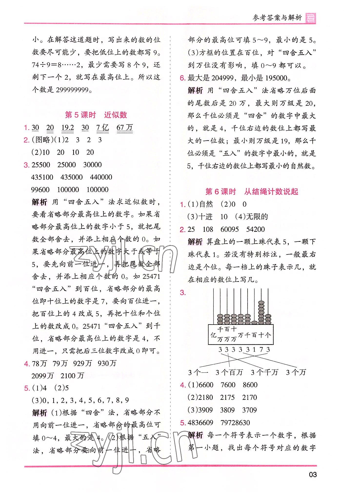 2022年木頭馬分層課課練四年級數(shù)學上冊北師大版 第3頁