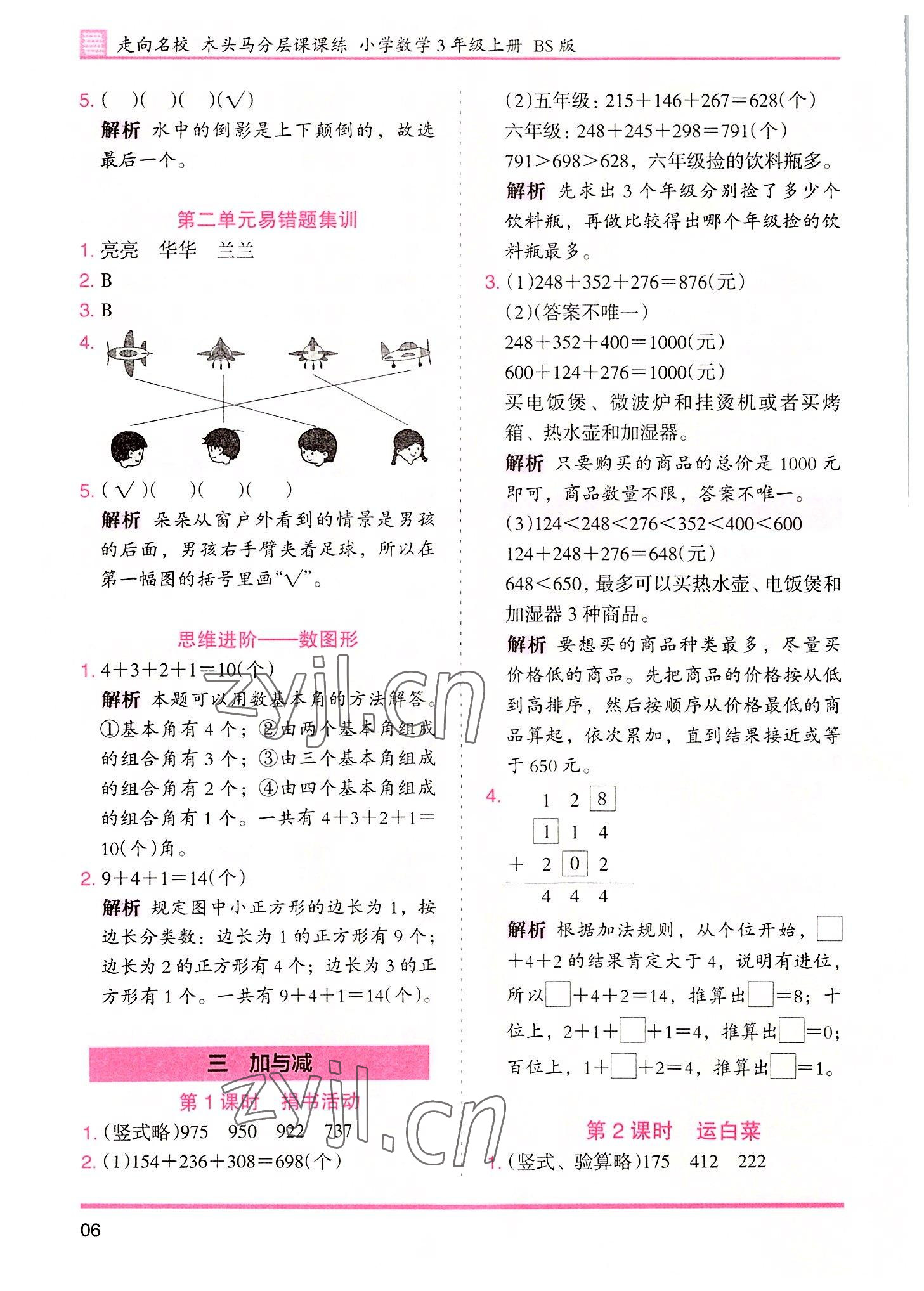 2022年木頭馬分層課課練三年級(jí)數(shù)學(xué)上冊(cè)北師大版 第6頁(yè)