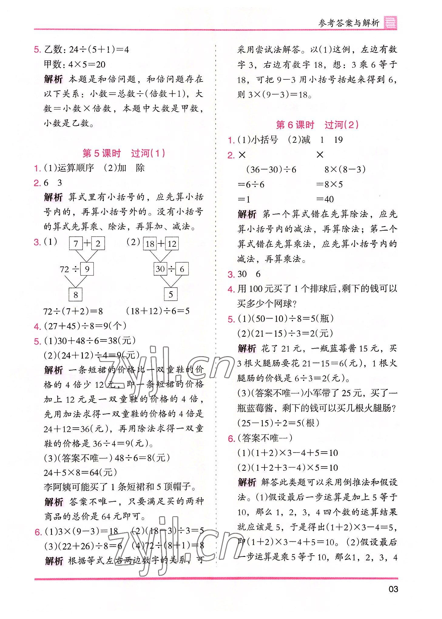 2022年木頭馬分層課課練三年級(jí)數(shù)學(xué)上冊(cè)北師大版 第3頁