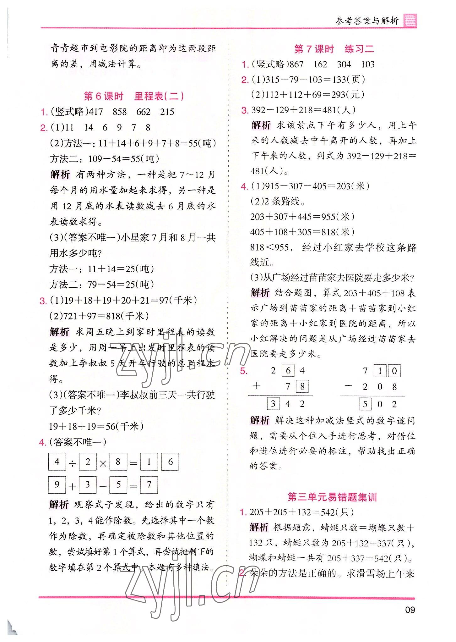 2022年木頭馬分層課課練三年級數(shù)學上冊北師大版 第9頁