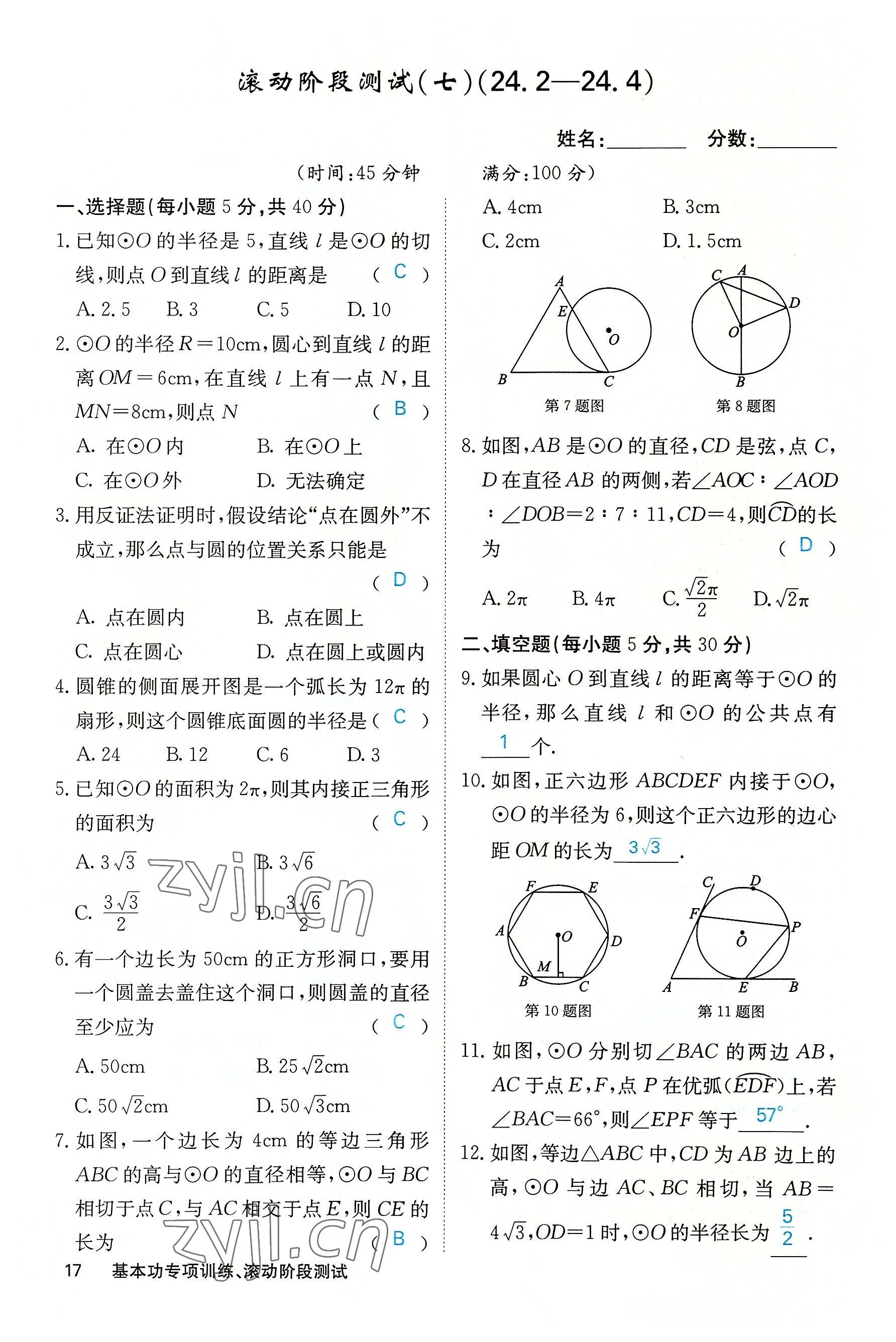 2022年課堂點睛九年級數(shù)學(xué)上冊人教版 參考答案第55頁