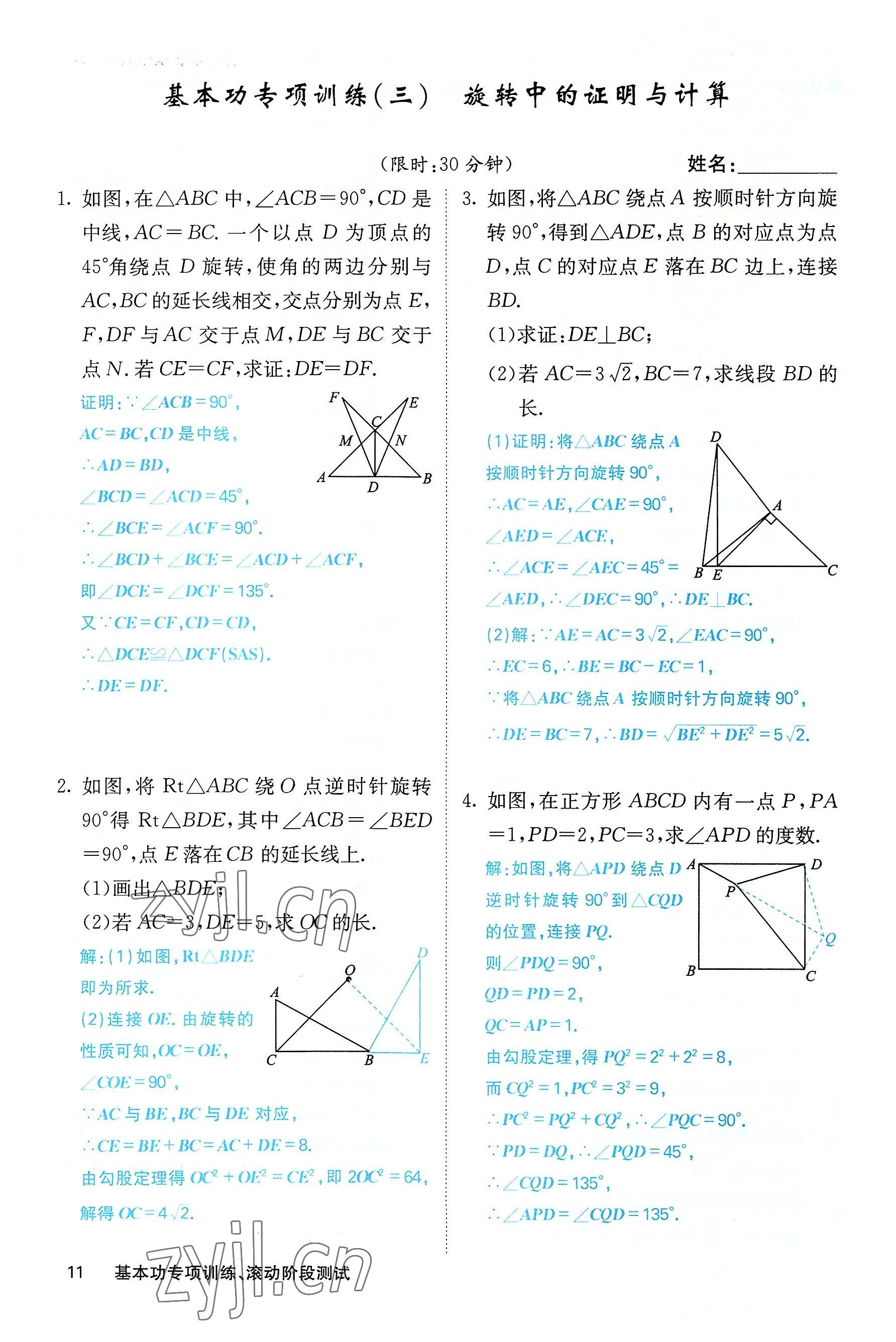 2022年課堂點睛九年級數學上冊人教版 參考答案第43頁