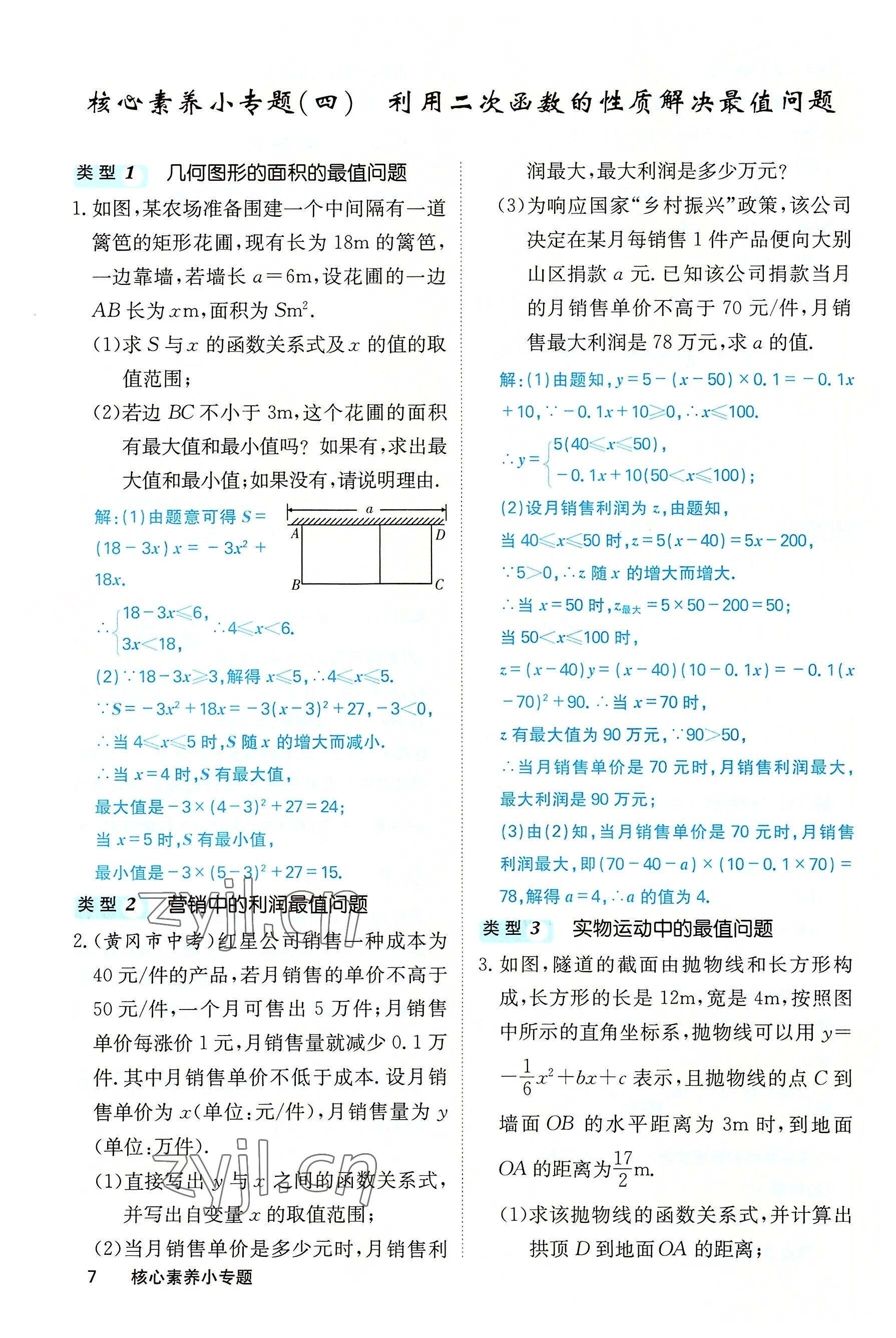 2022年課堂點睛九年級數(shù)學上冊人教版 參考答案第17頁