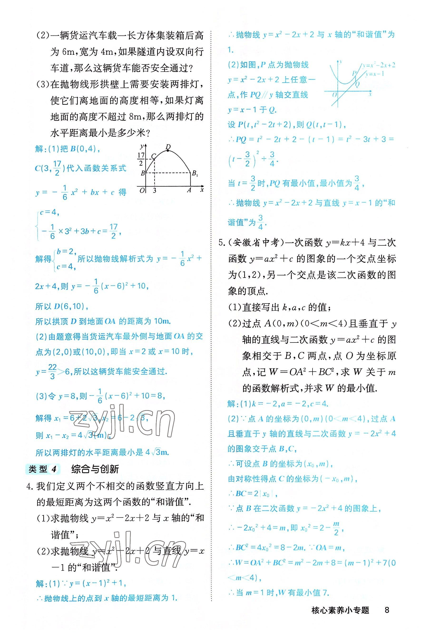 2022年課堂點睛九年級數(shù)學上冊人教版 參考答案第19頁