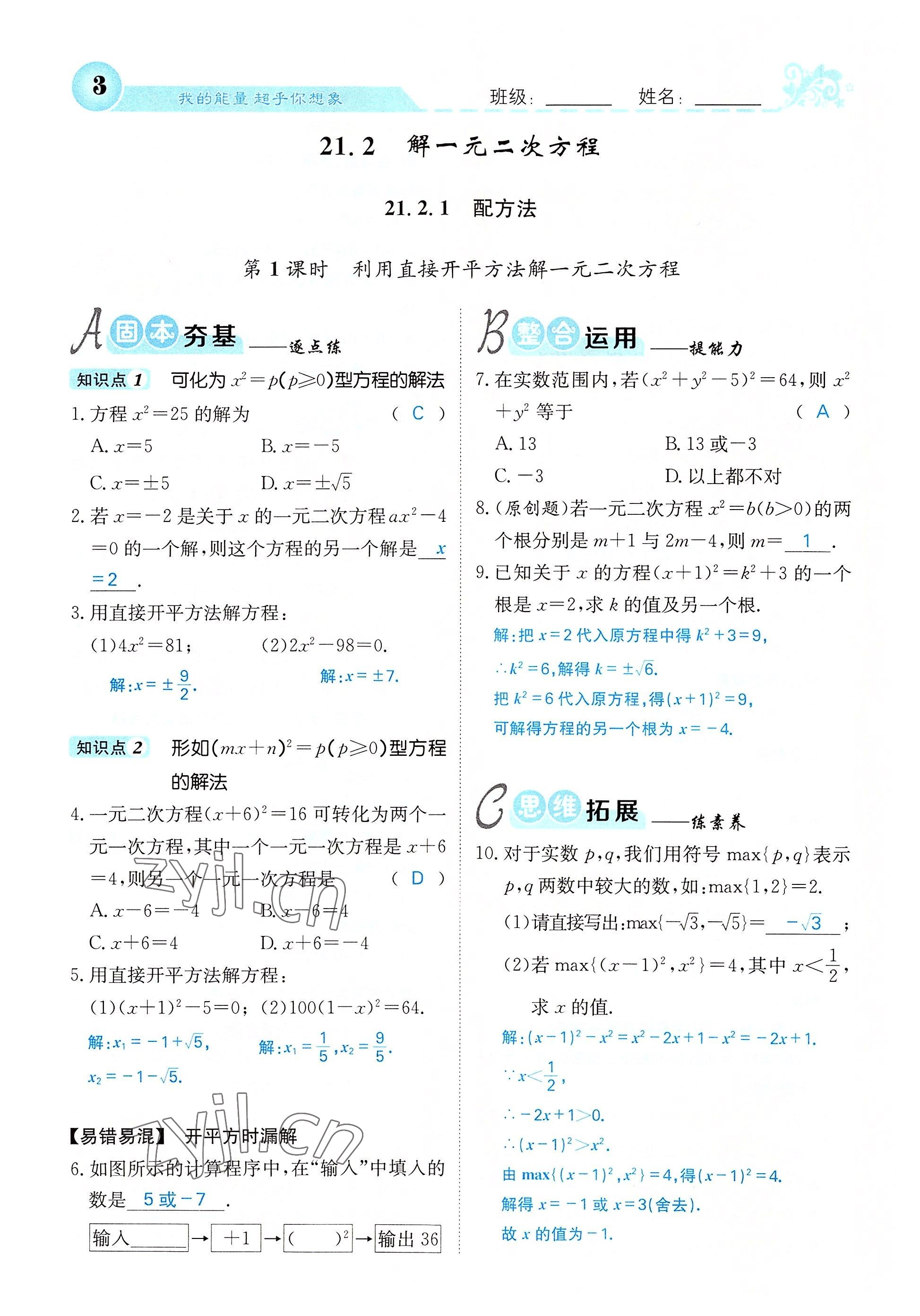 2022年課堂點睛九年級數(shù)學(xué)上冊人教版 參考答案第8頁