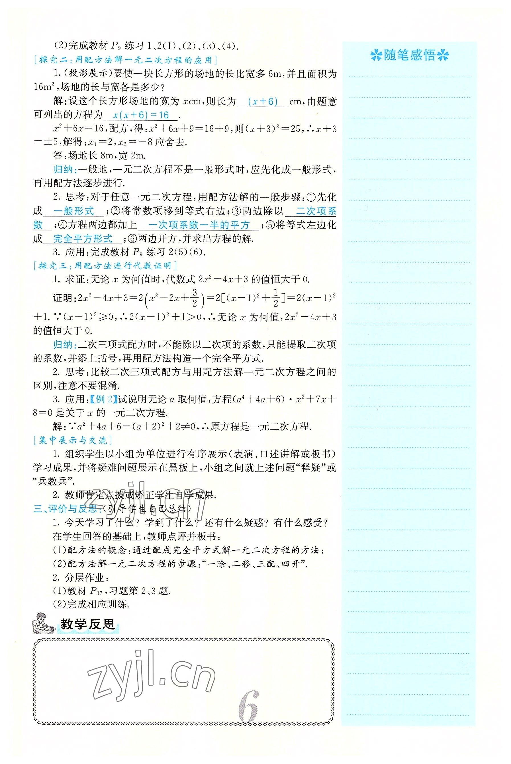 2022年课堂点睛九年级数学上册人教版 参考答案第62页