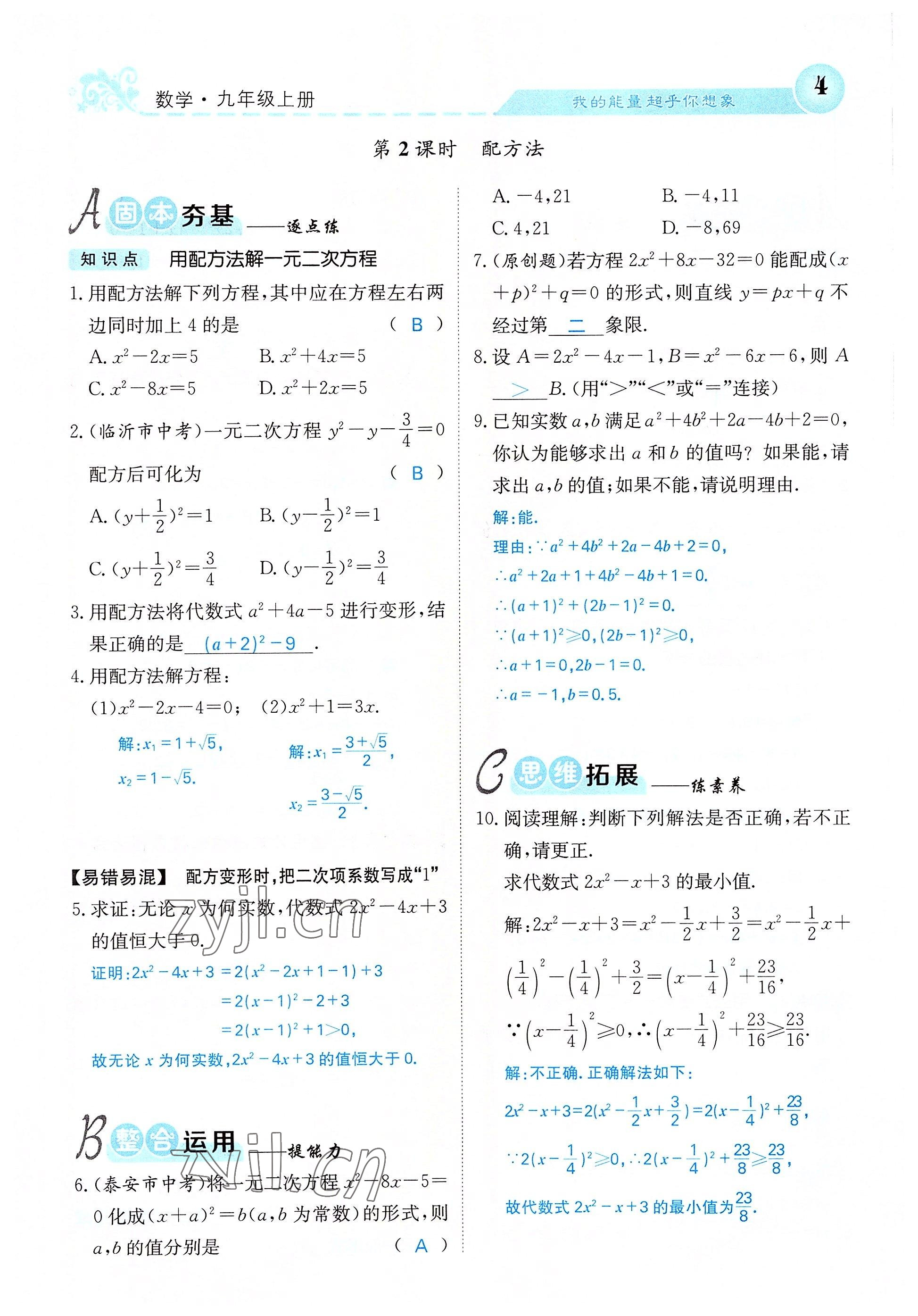 2022年課堂點睛九年級數(shù)學上冊人教版 參考答案第16頁