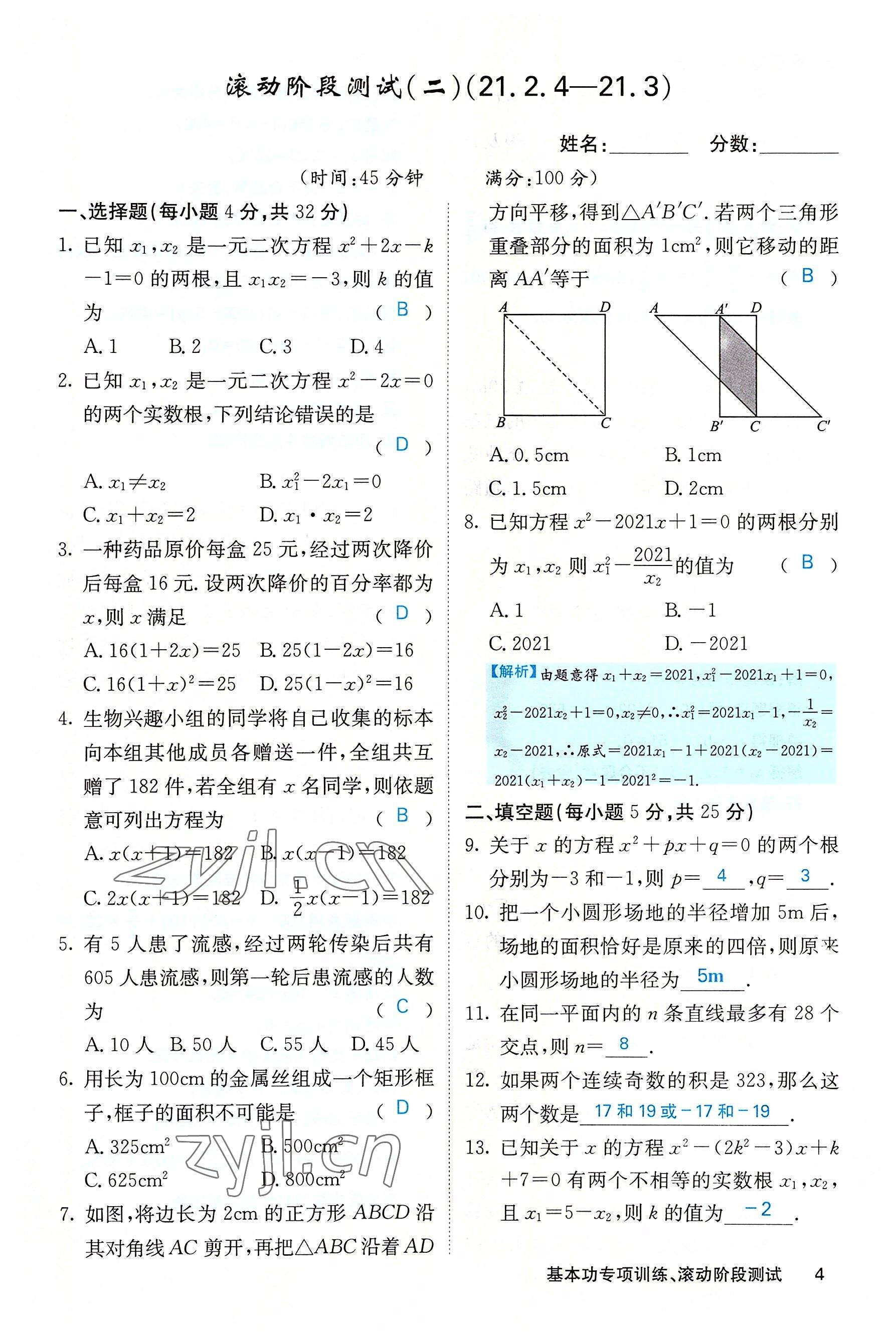 2022年課堂點睛九年級數(shù)學上冊人教版 參考答案第18頁