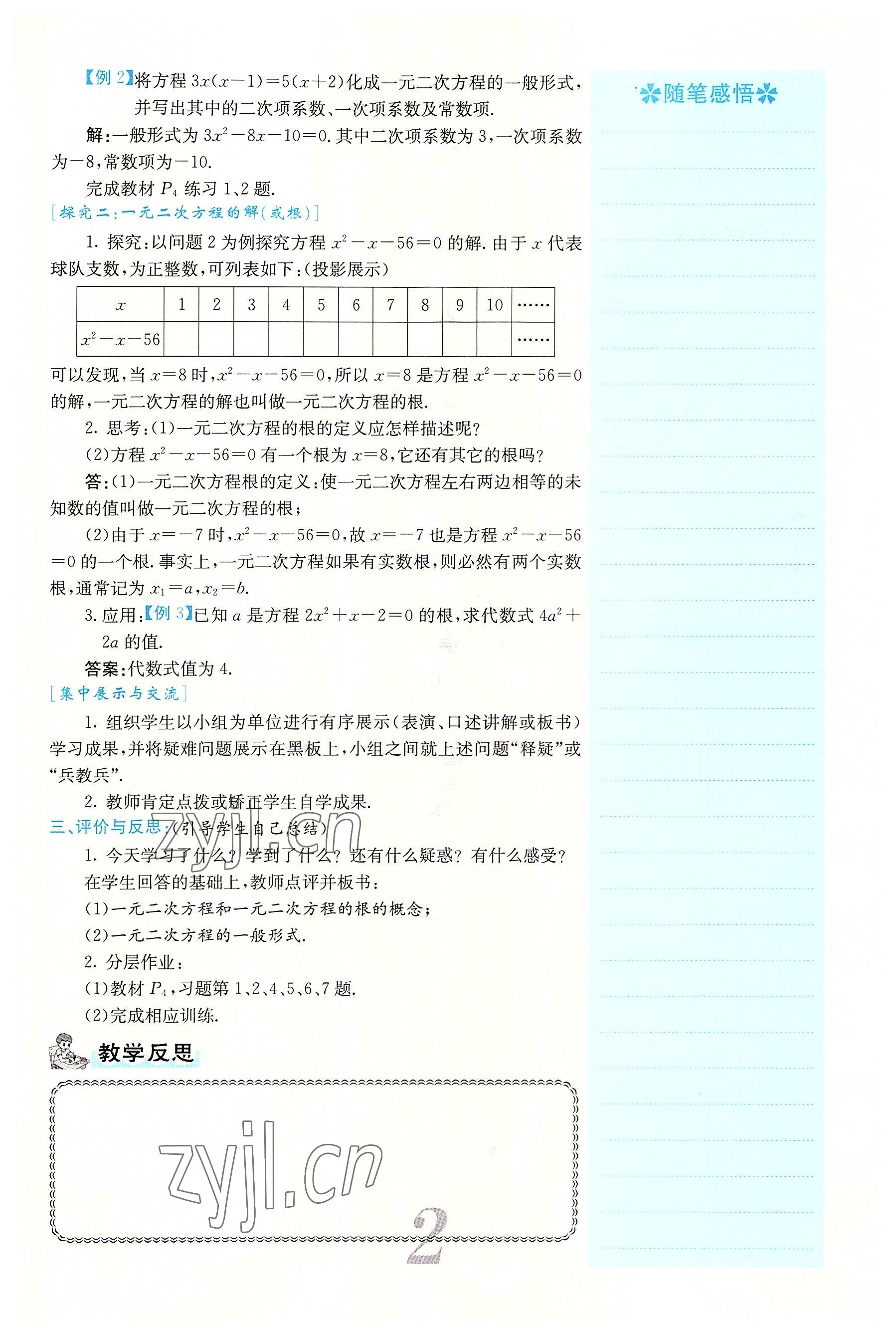 2022年課堂點(diǎn)睛九年級數(shù)學(xué)上冊人教版 參考答案第36頁