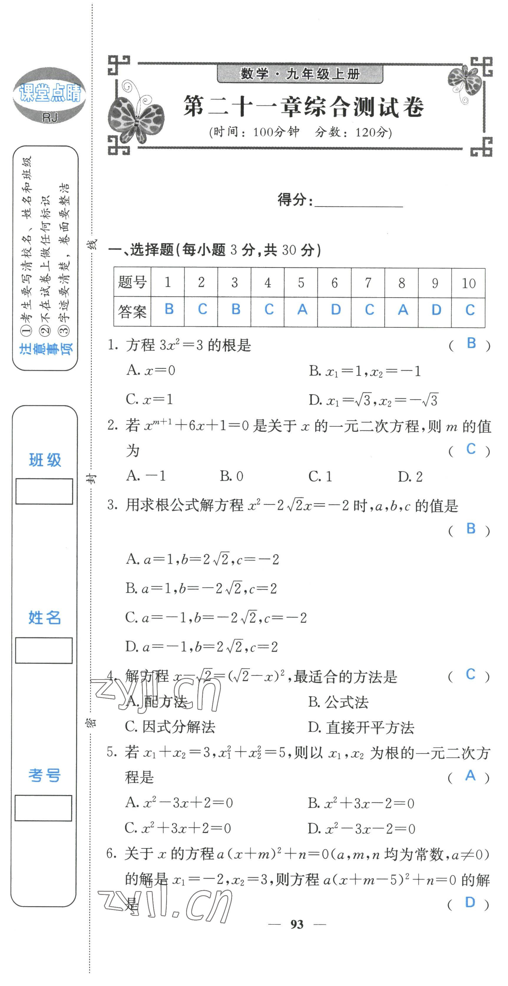 2022年課堂點睛九年級數(shù)學(xué)上冊人教版 參考答案第2頁