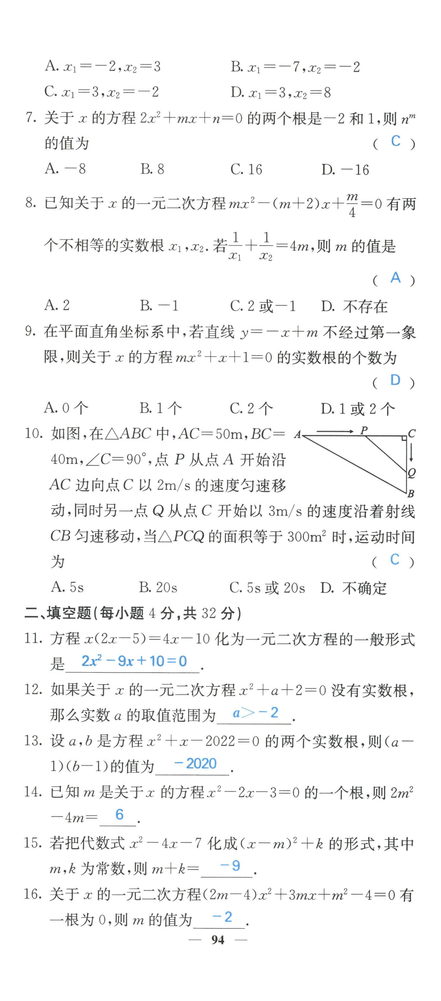 2022年課堂點(diǎn)睛九年級(jí)數(shù)學(xué)上冊(cè)人教版 參考答案第4頁(yè)