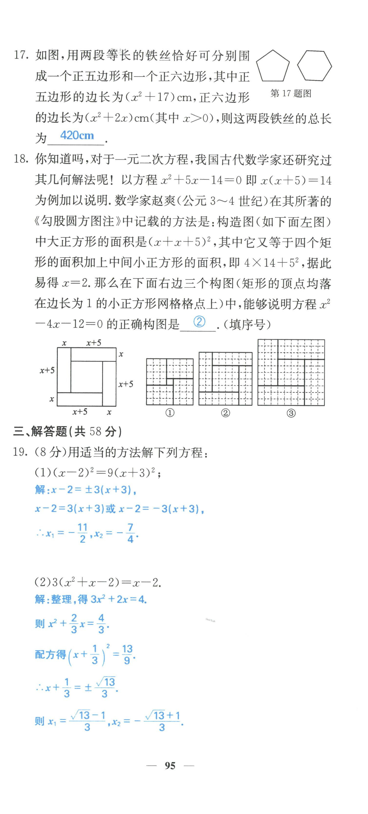 2022年課堂點(diǎn)睛九年級(jí)數(shù)學(xué)上冊(cè)人教版 參考答案第12頁