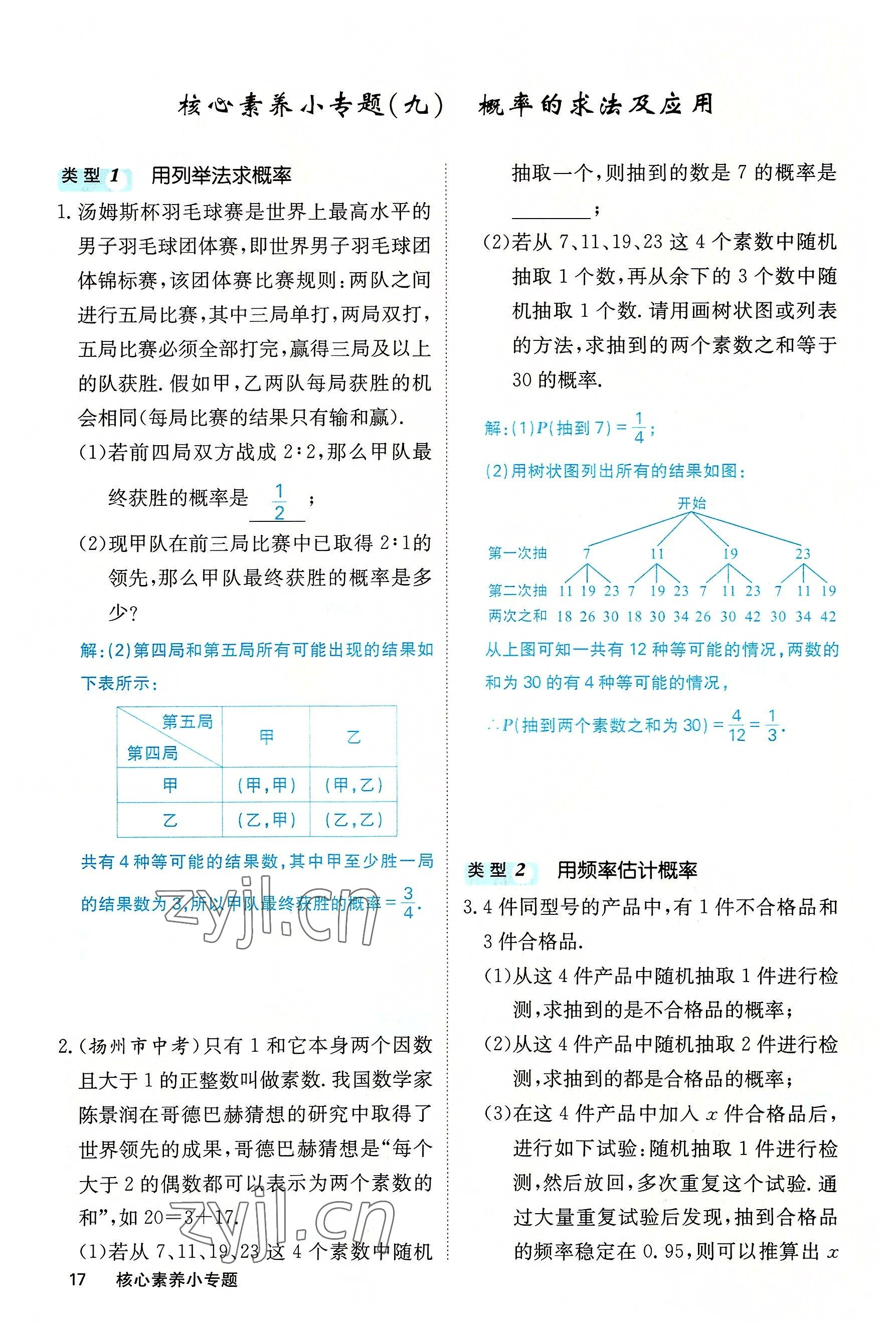 2022年課堂點(diǎn)睛九年級(jí)數(shù)學(xué)上冊(cè)人教版 參考答案第37頁(yè)