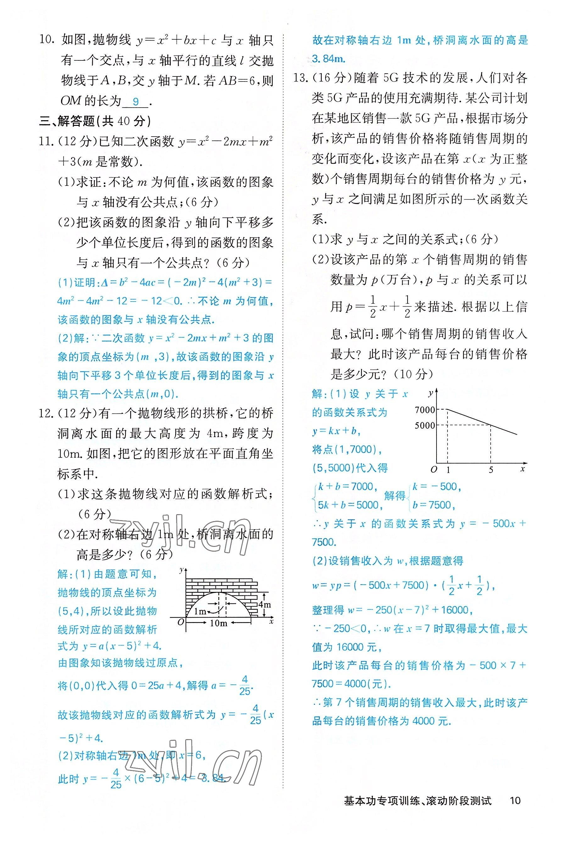 2022年课堂点睛九年级数学上册人教版 参考答案第41页