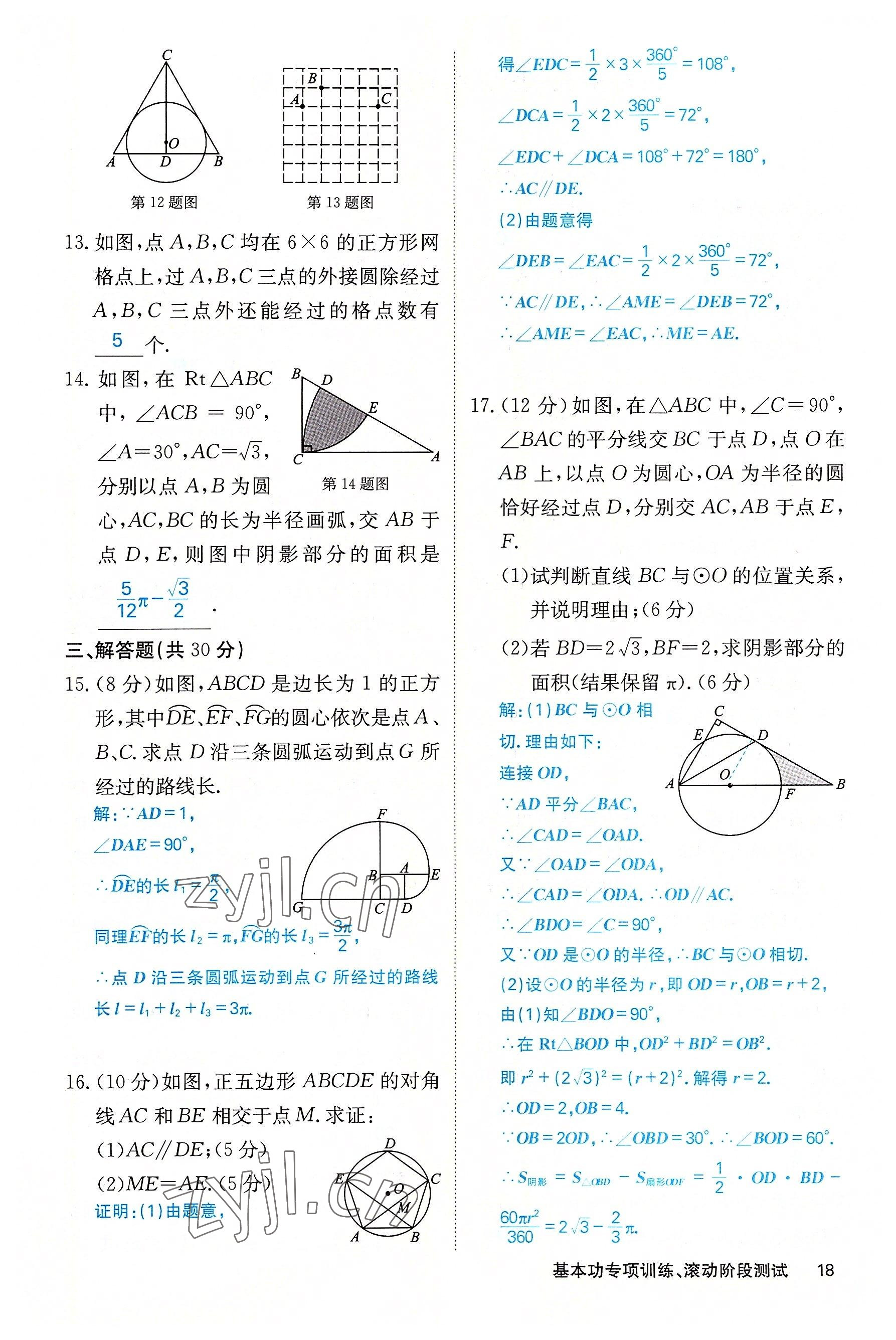 2022年课堂点睛九年级数学上册人教版 参考答案第57页