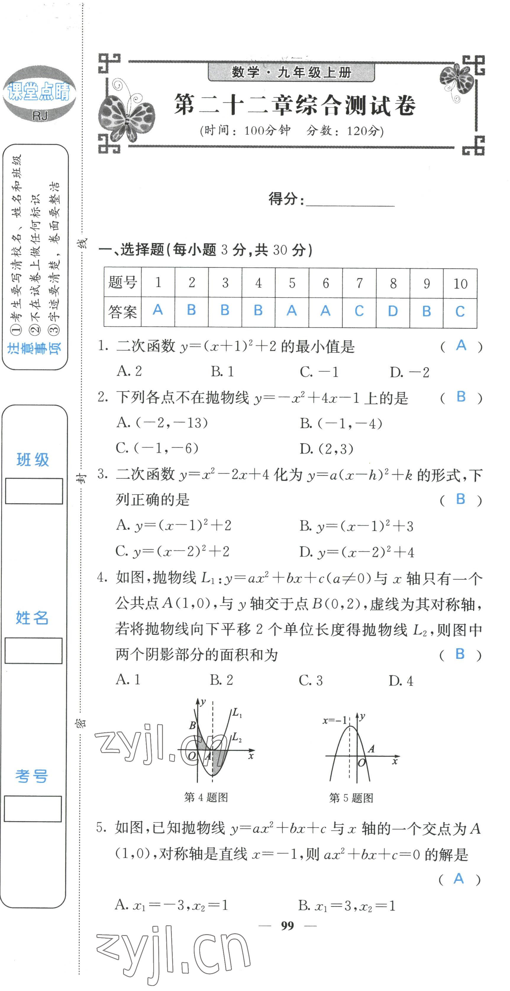 2022年課堂點(diǎn)睛九年級(jí)數(shù)學(xué)上冊(cè)人教版 參考答案第48頁(yè)