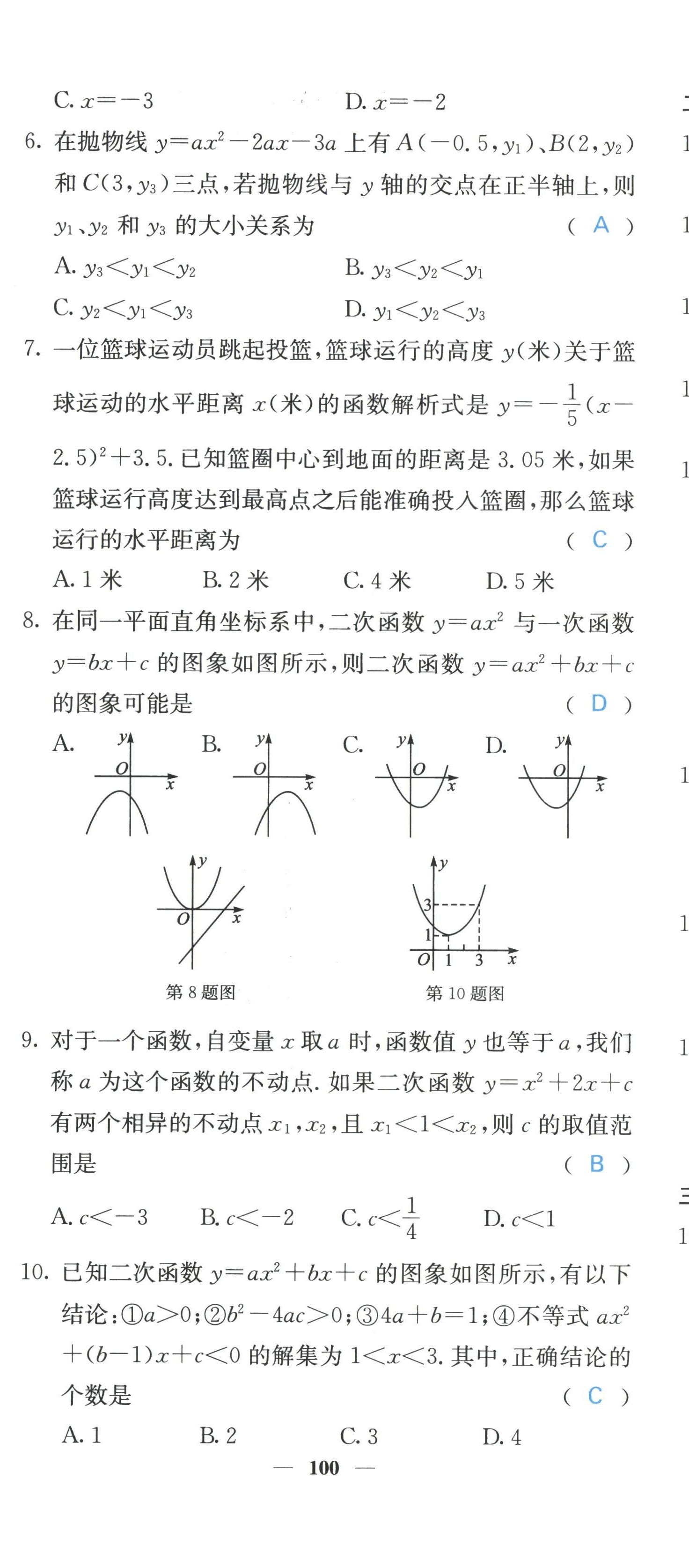 2022年课堂点睛九年级数学上册人教版 参考答案第54页