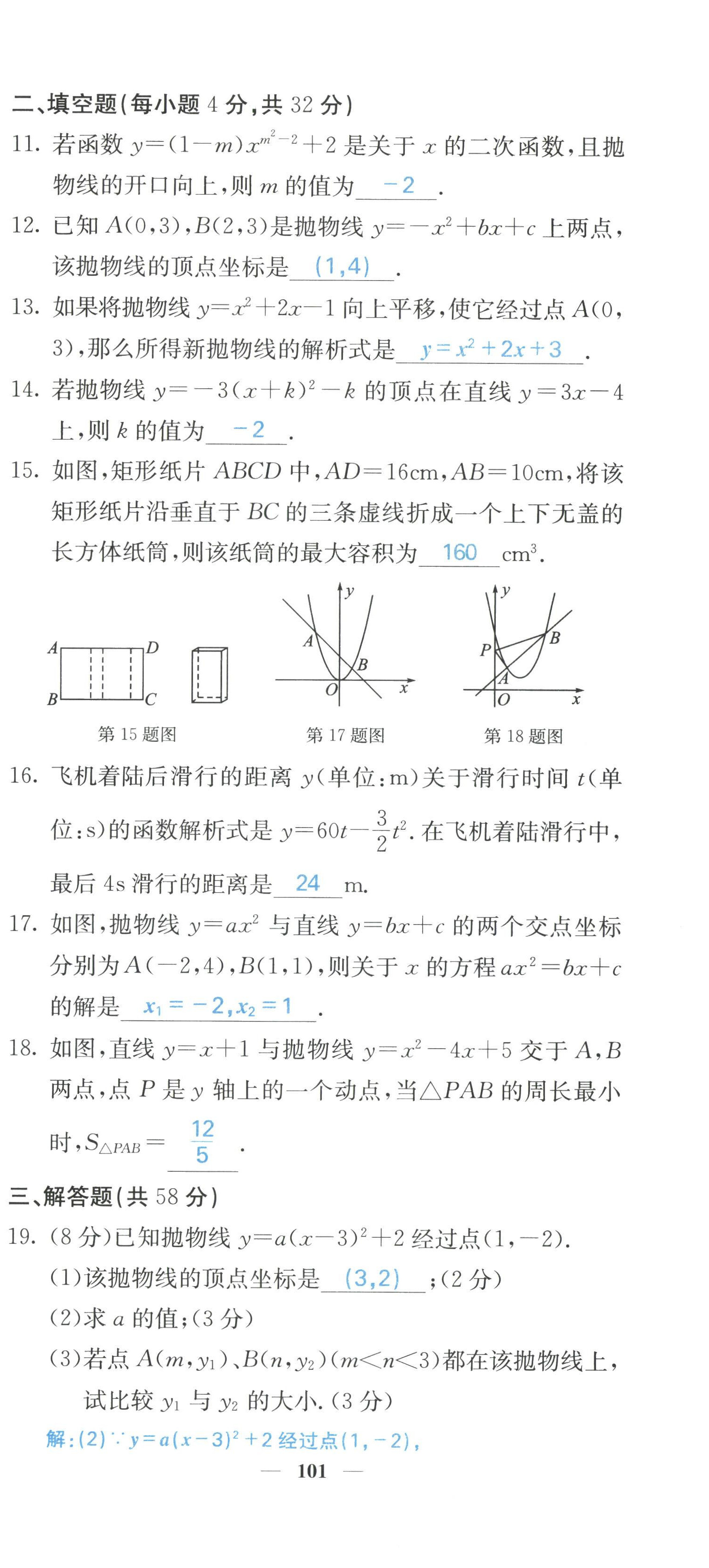 2022年課堂點(diǎn)睛九年級數(shù)學(xué)上冊人教版 參考答案第60頁