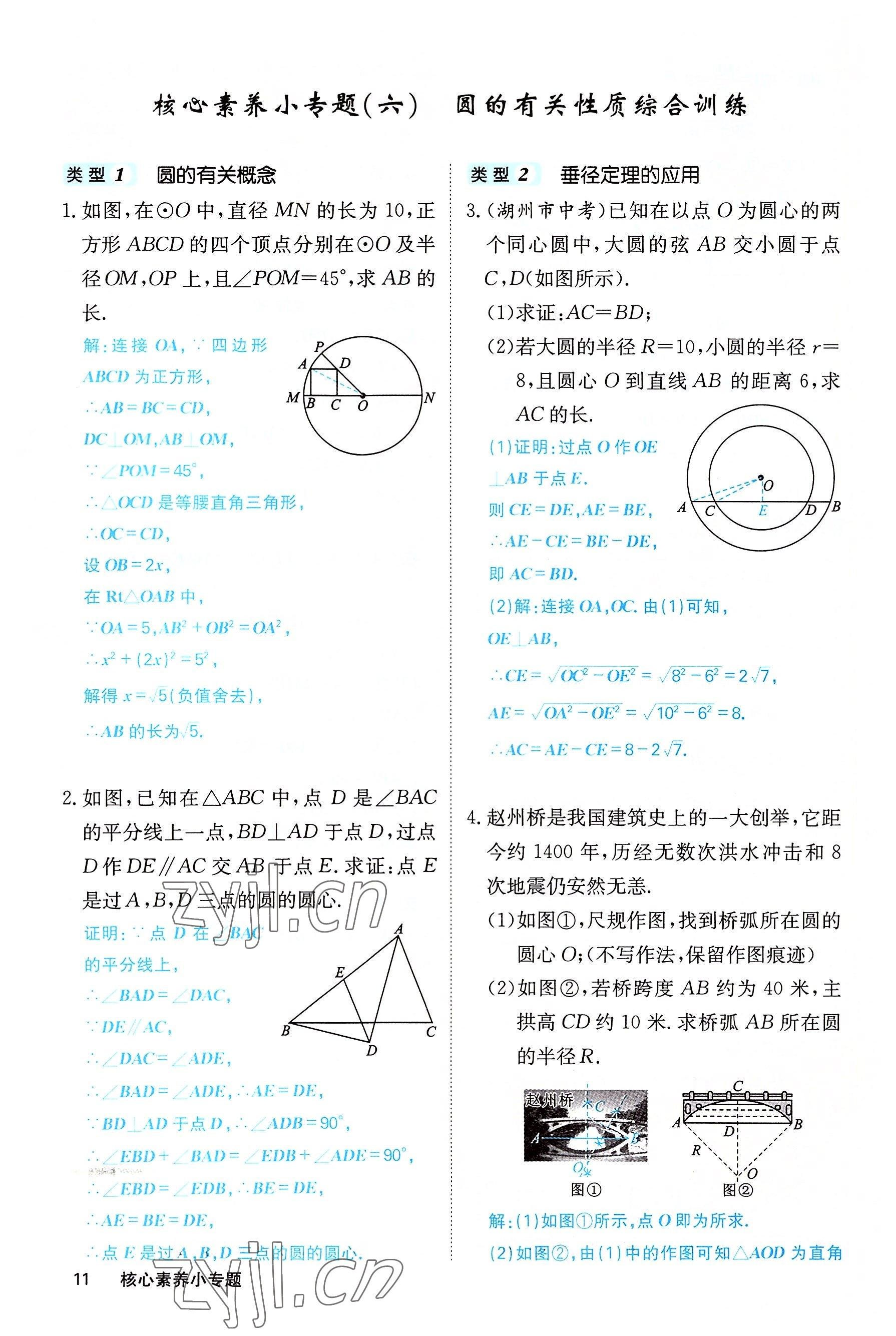 2022年课堂点睛九年级数学上册人教版 参考答案第25页