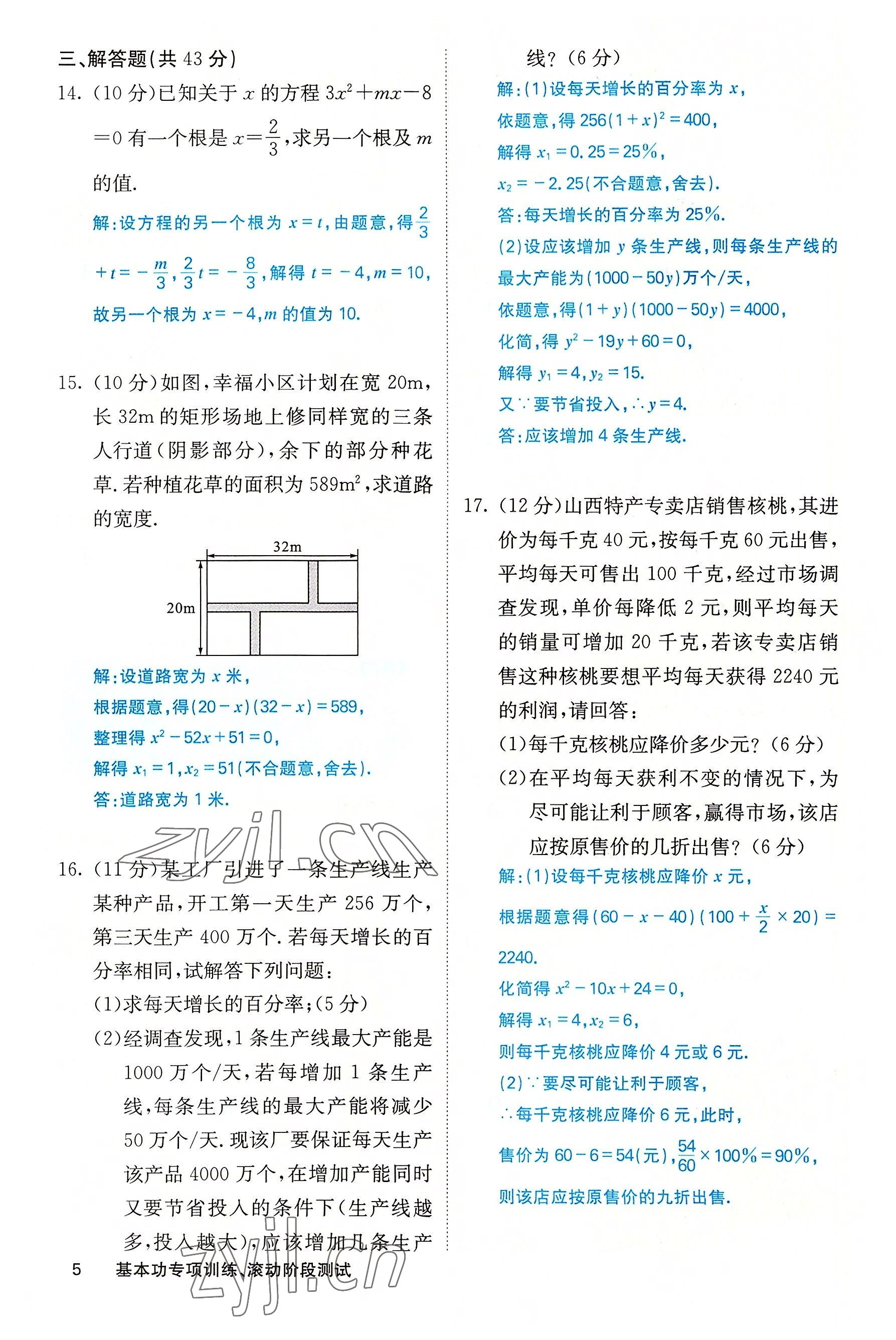 2022年课堂点睛九年级数学上册人教版 参考答案第22页