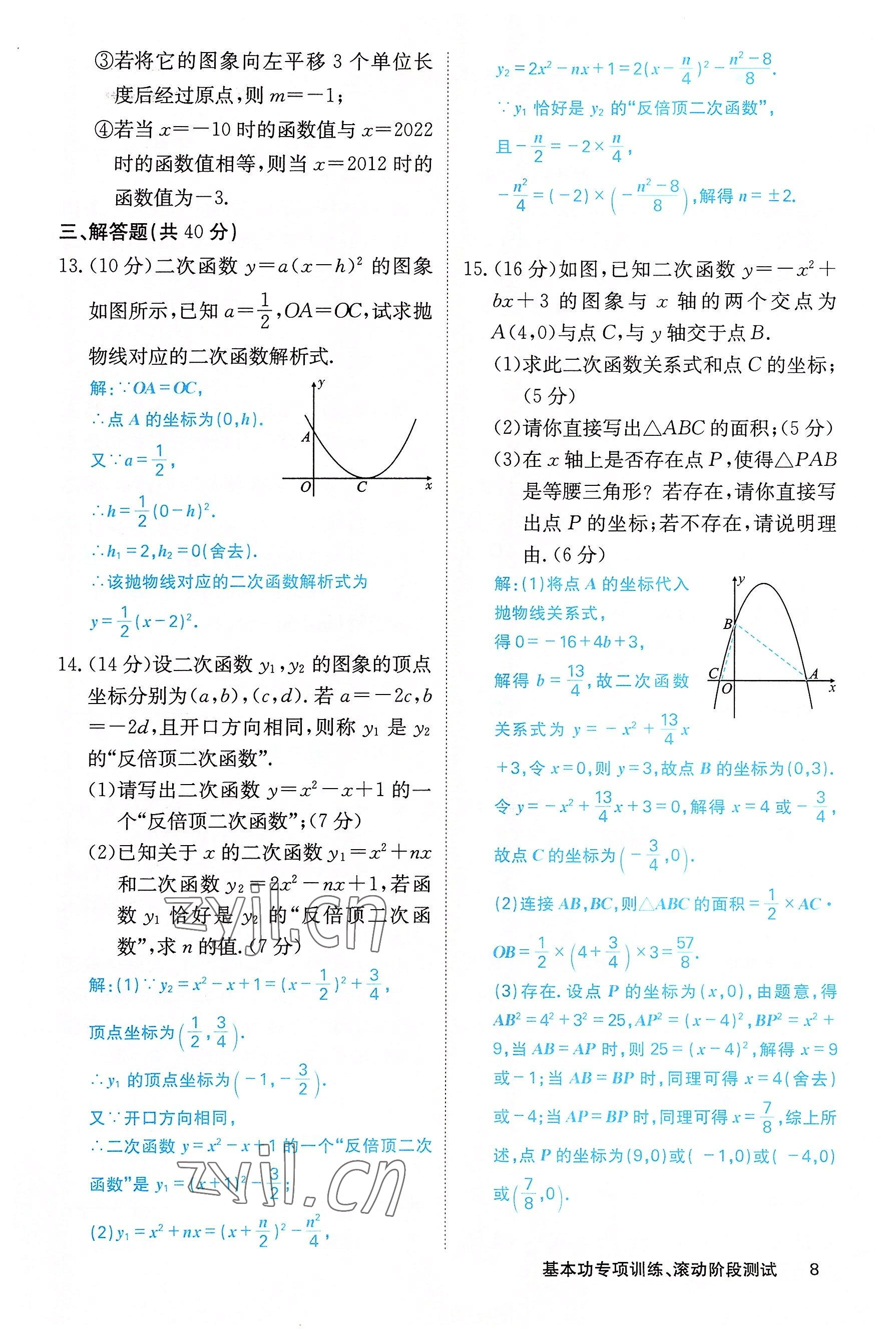 2022年課堂點睛九年級數(shù)學上冊人教版 參考答案第34頁