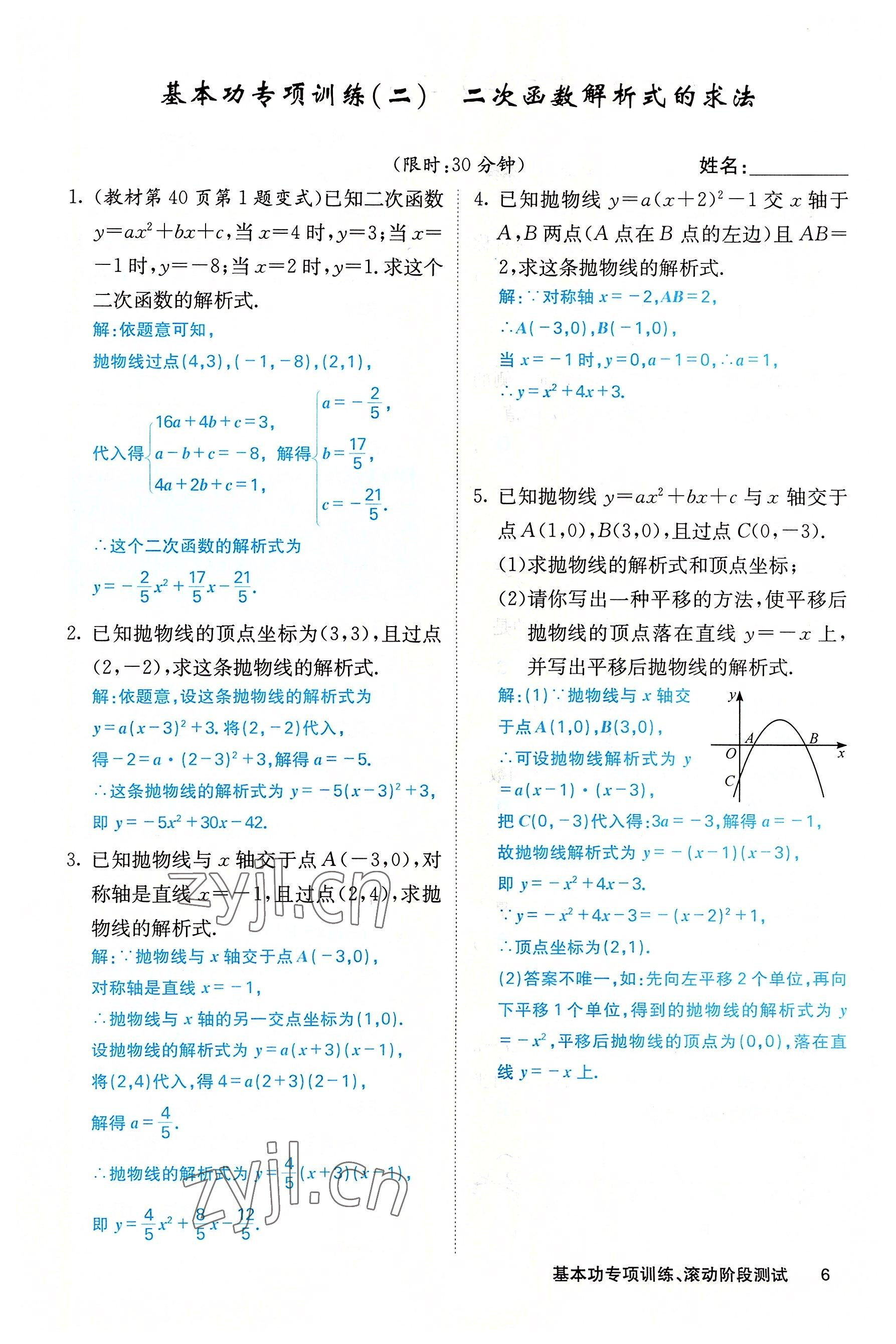 2022年課堂點(diǎn)睛九年級(jí)數(shù)學(xué)上冊(cè)人教版 參考答案第26頁(yè)