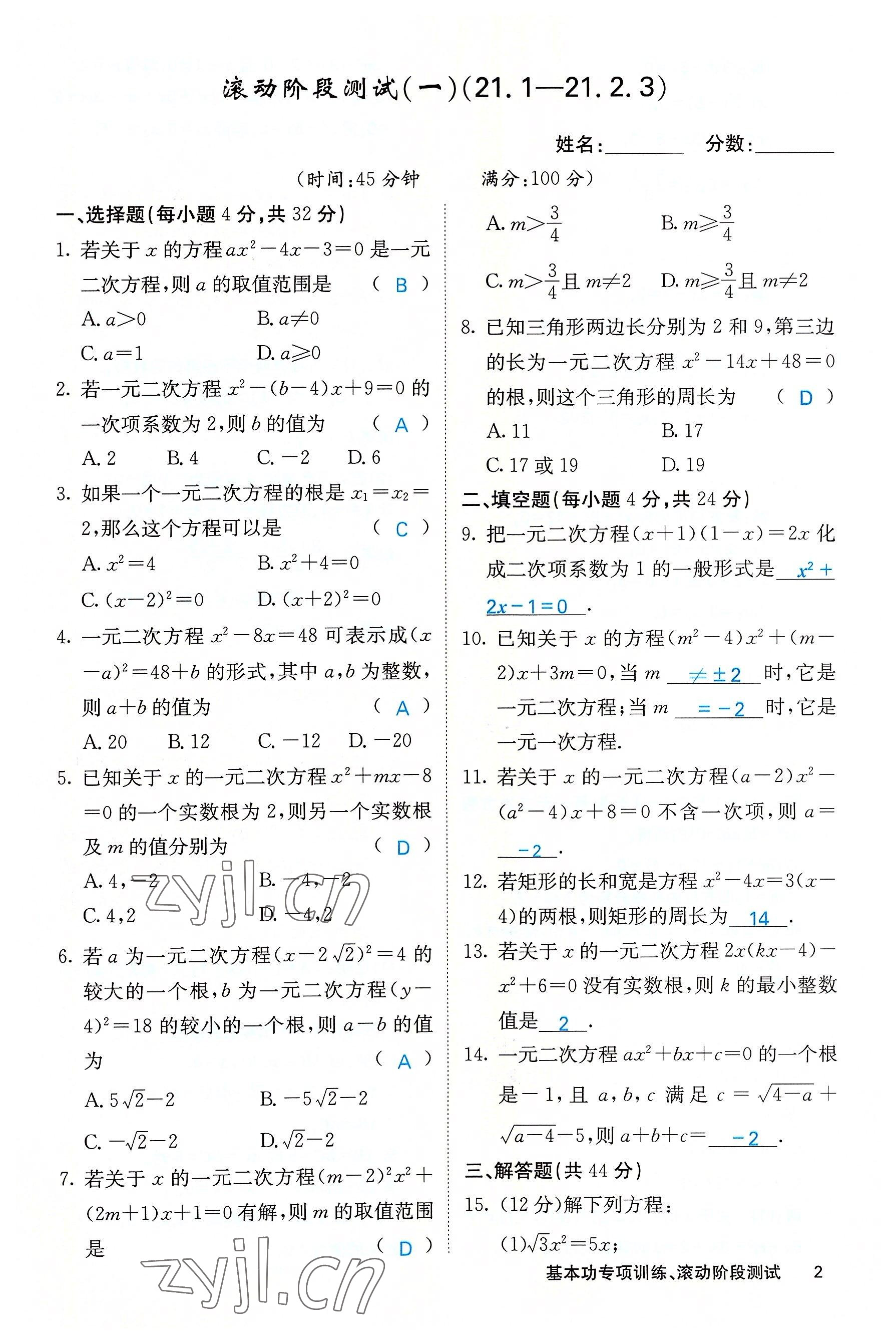 2022年課堂點睛九年級數(shù)學上冊人教版 參考答案第10頁