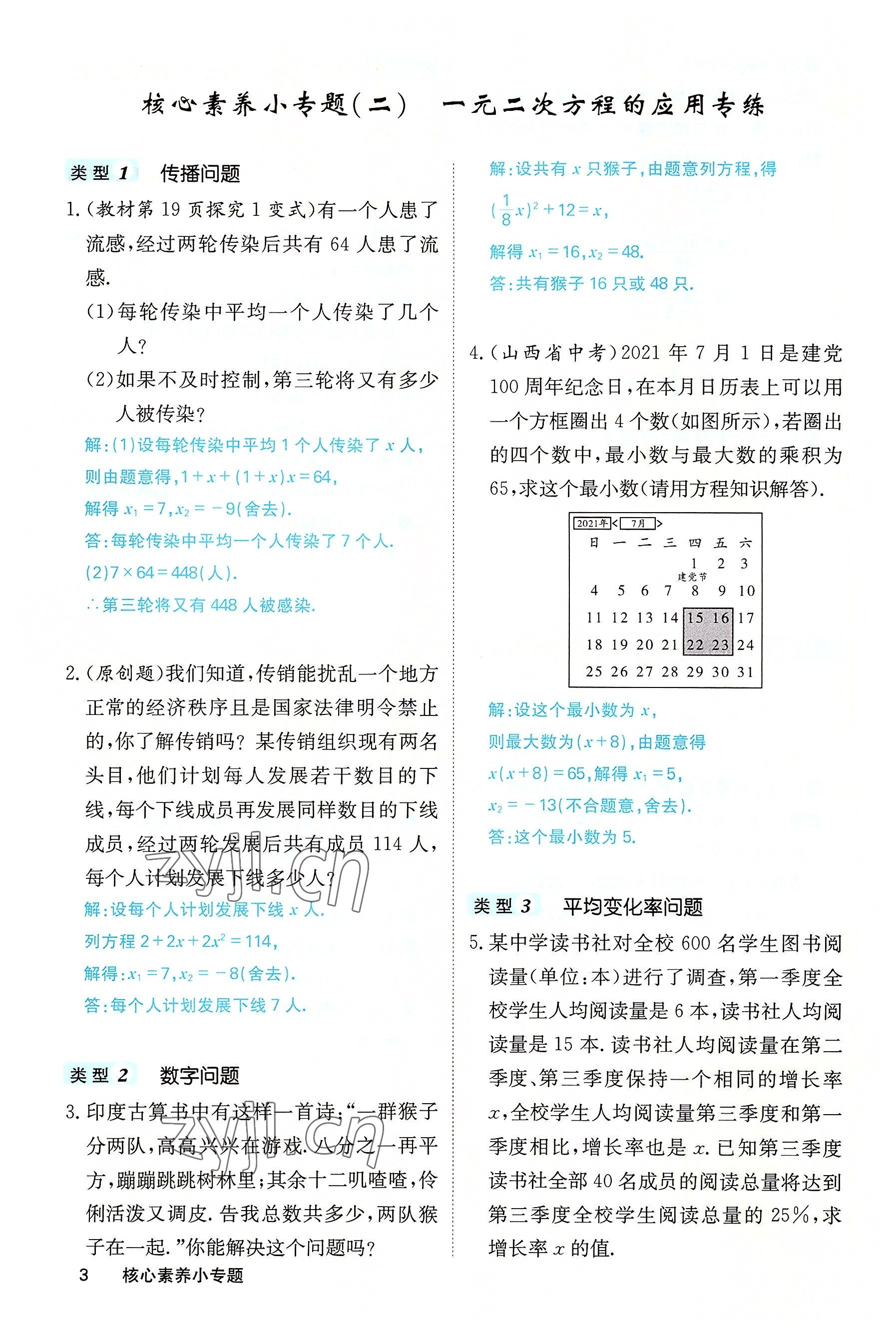 2022年課堂點睛九年級數(shù)學上冊人教版 參考答案第9頁