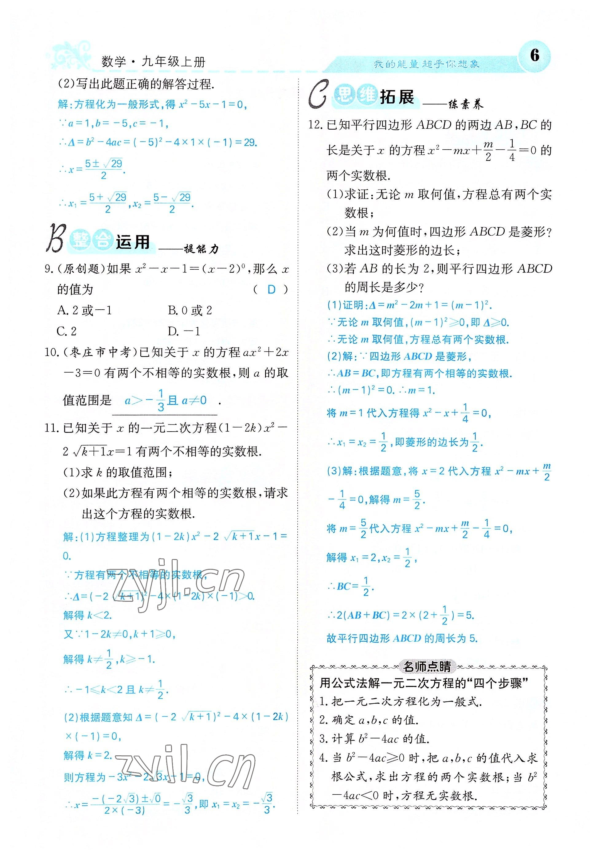 2022年課堂點睛九年級數(shù)學上冊人教版 參考答案第40頁