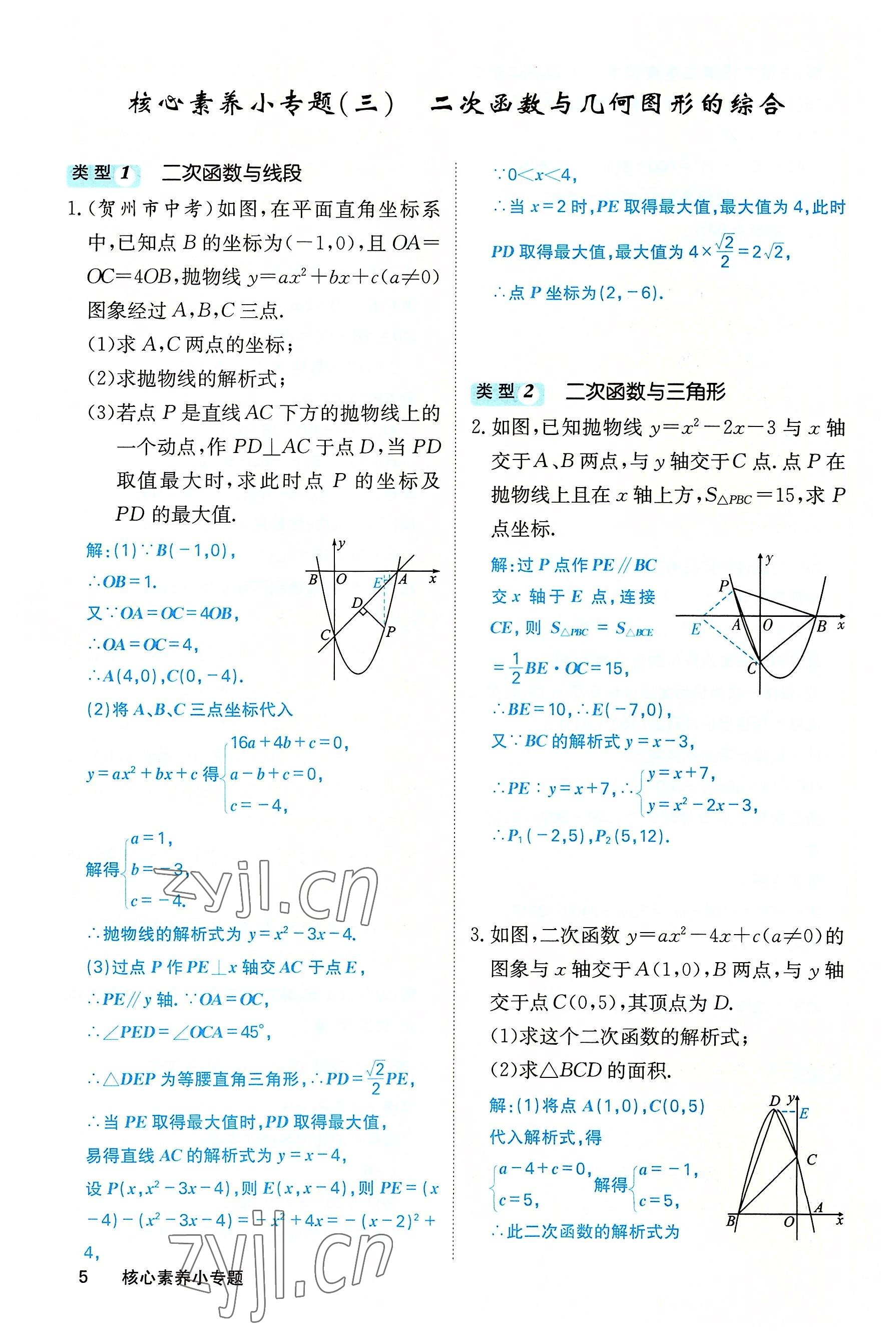 2022年課堂點(diǎn)睛九年級數(shù)學(xué)上冊人教版 參考答案第13頁