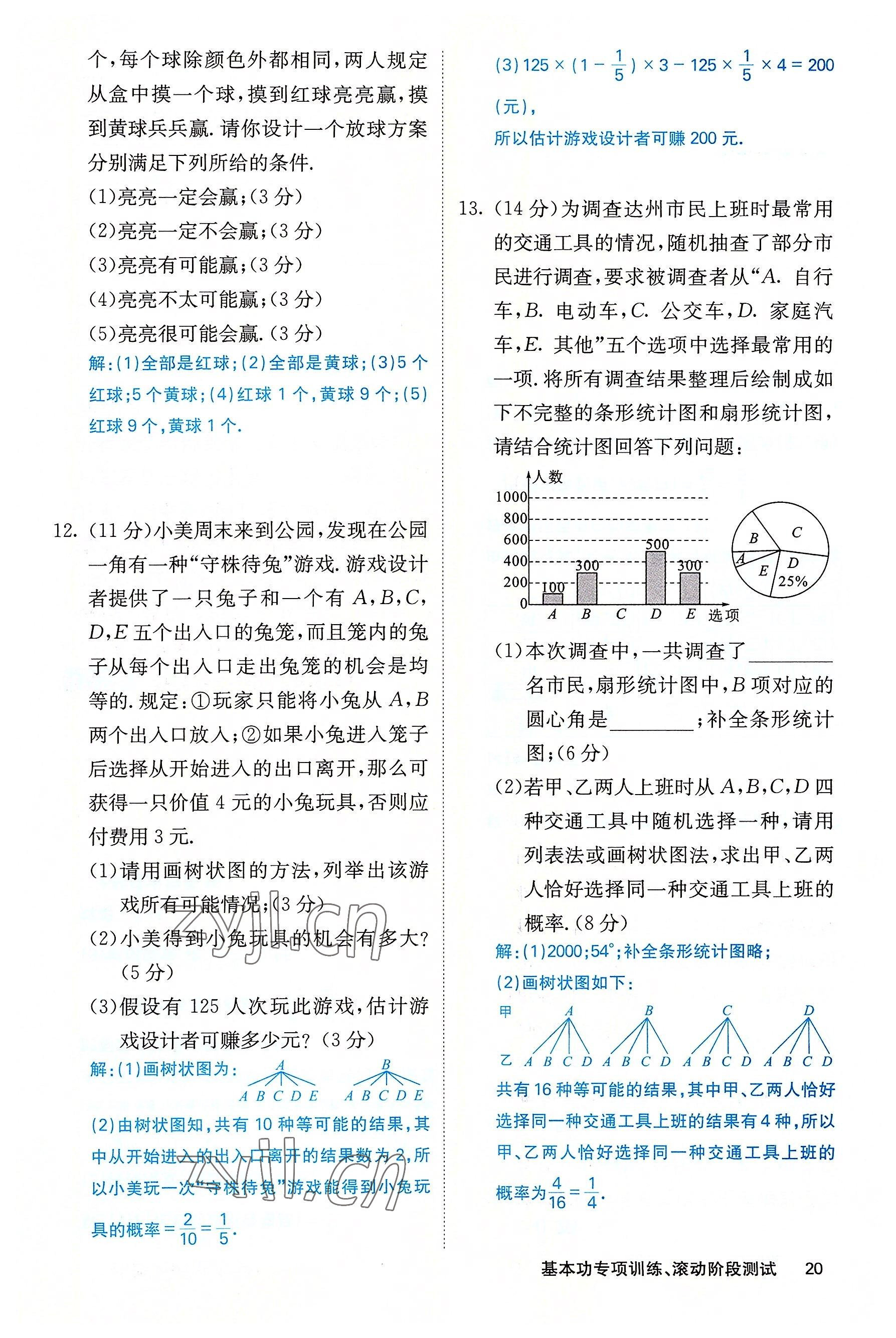 2022年课堂点睛九年级数学上册人教版 参考答案第61页