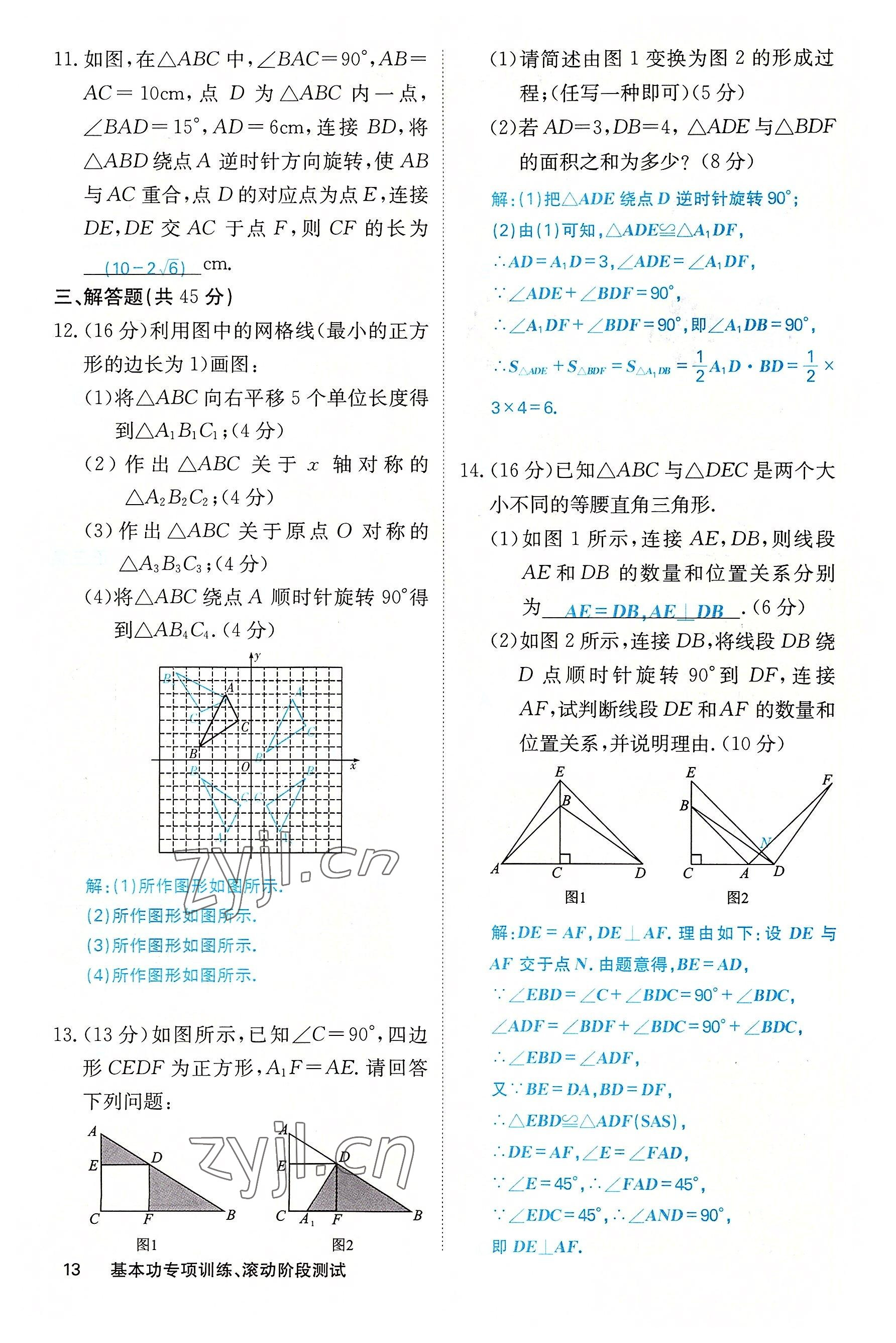 2022年課堂點睛九年級數(shù)學(xué)上冊人教版 參考答案第47頁