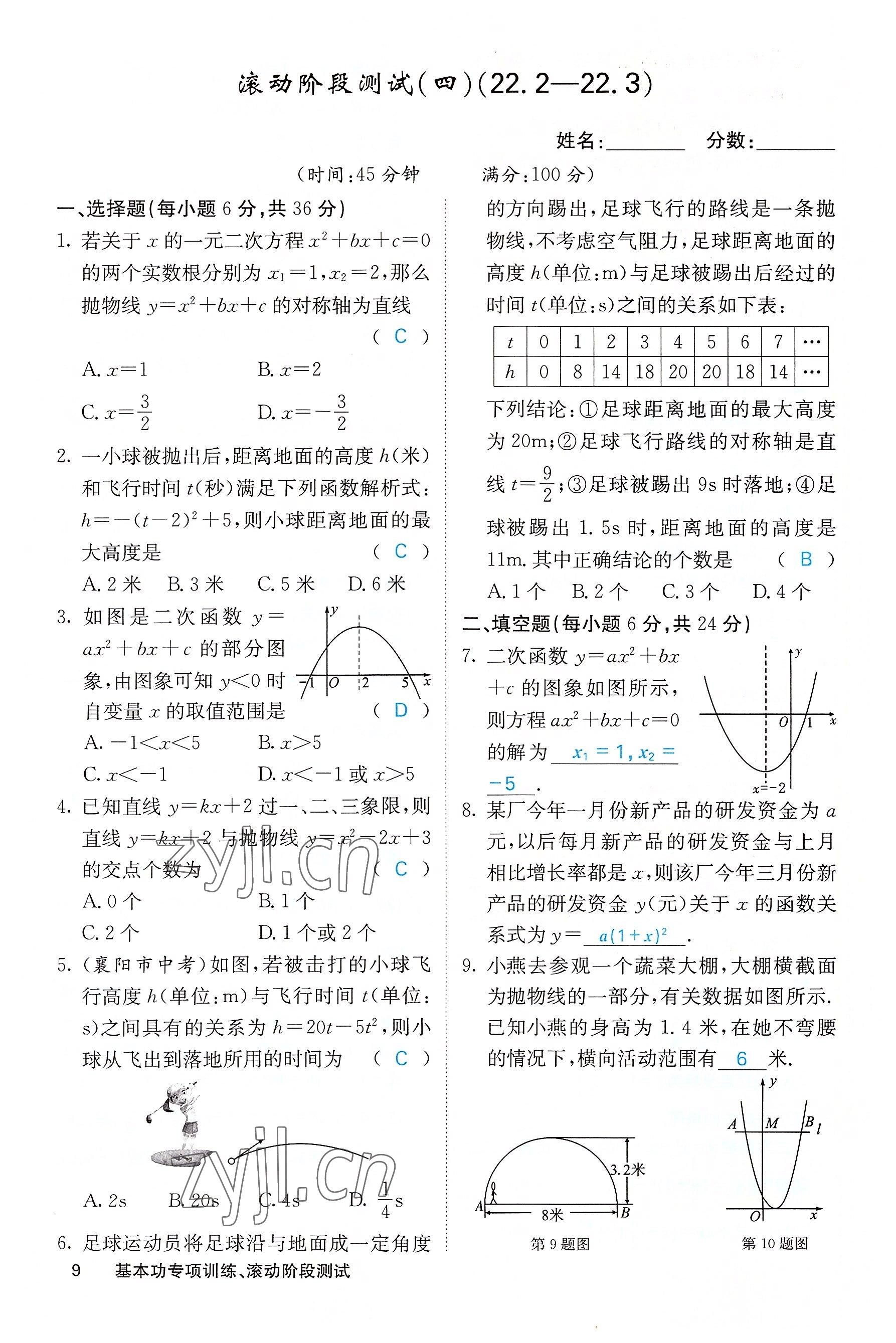 2022年課堂點睛九年級數(shù)學(xué)上冊人教版 參考答案第38頁